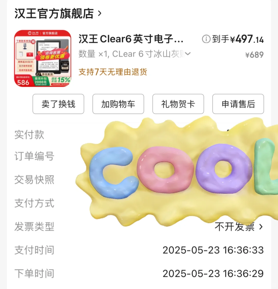 电子阅读器千万不要买汉王这个牌子