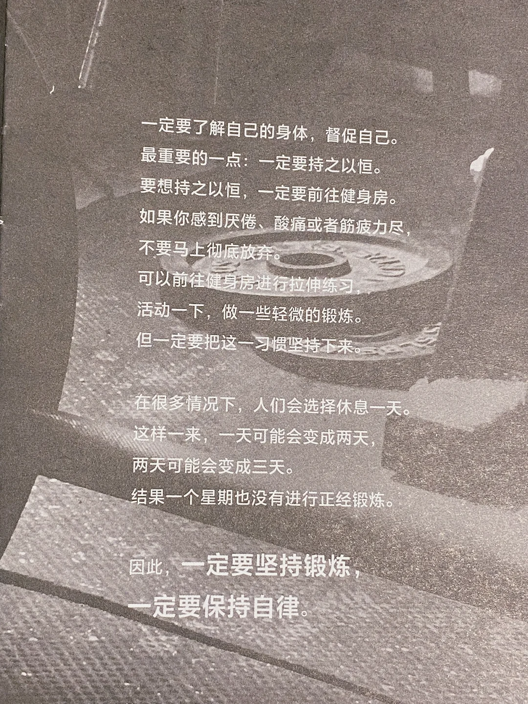 💪自律即自由不是说说而已