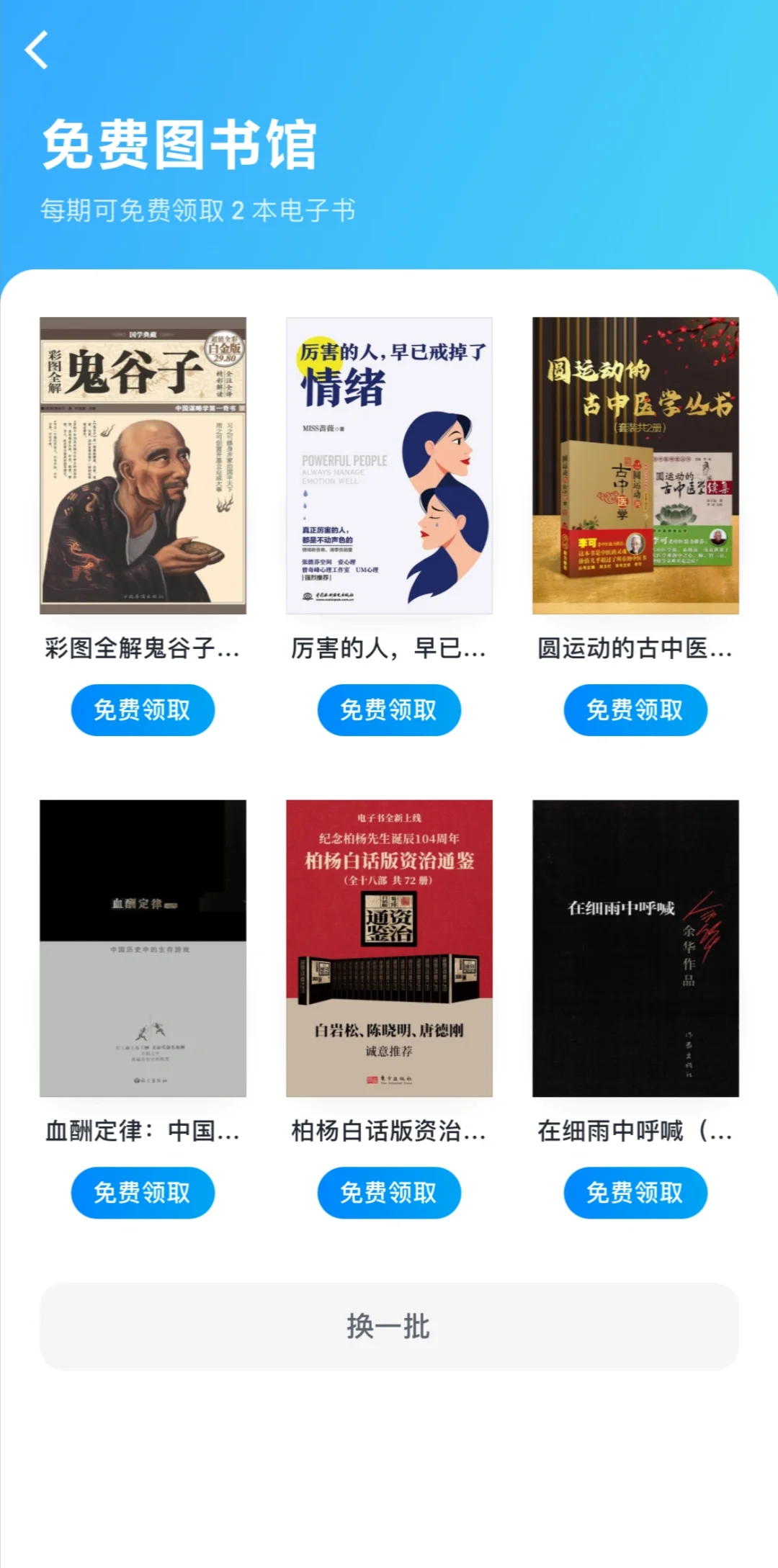 微信读书免费图书馆遇到最贵的书..