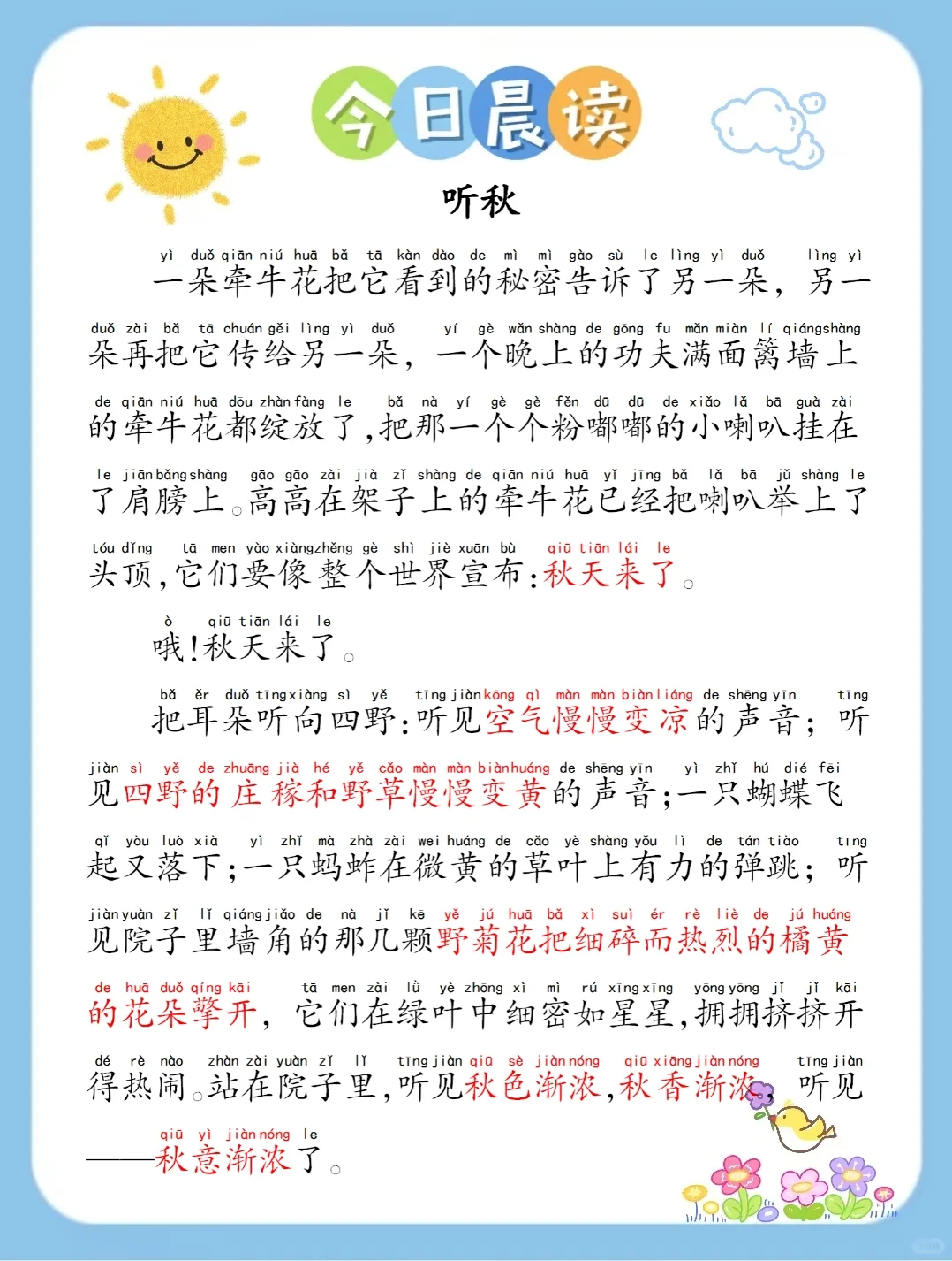 小学每日晨读分享📗晨读打卡第22天