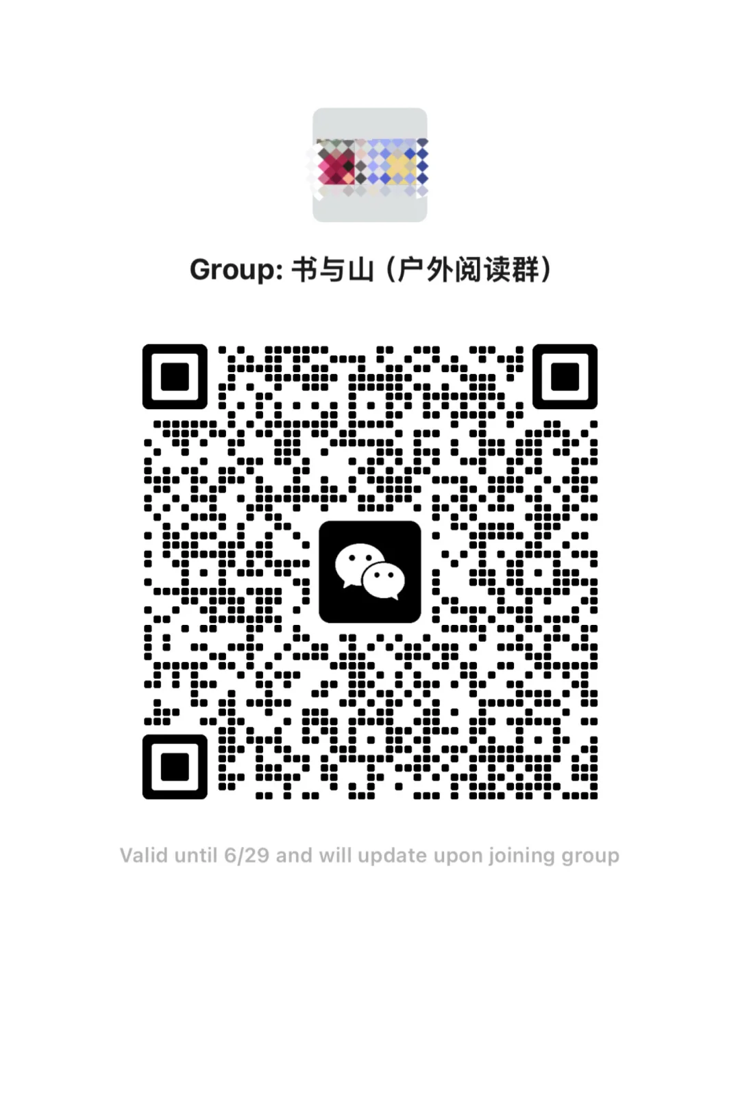 『书与山』户外阅读微信交流群