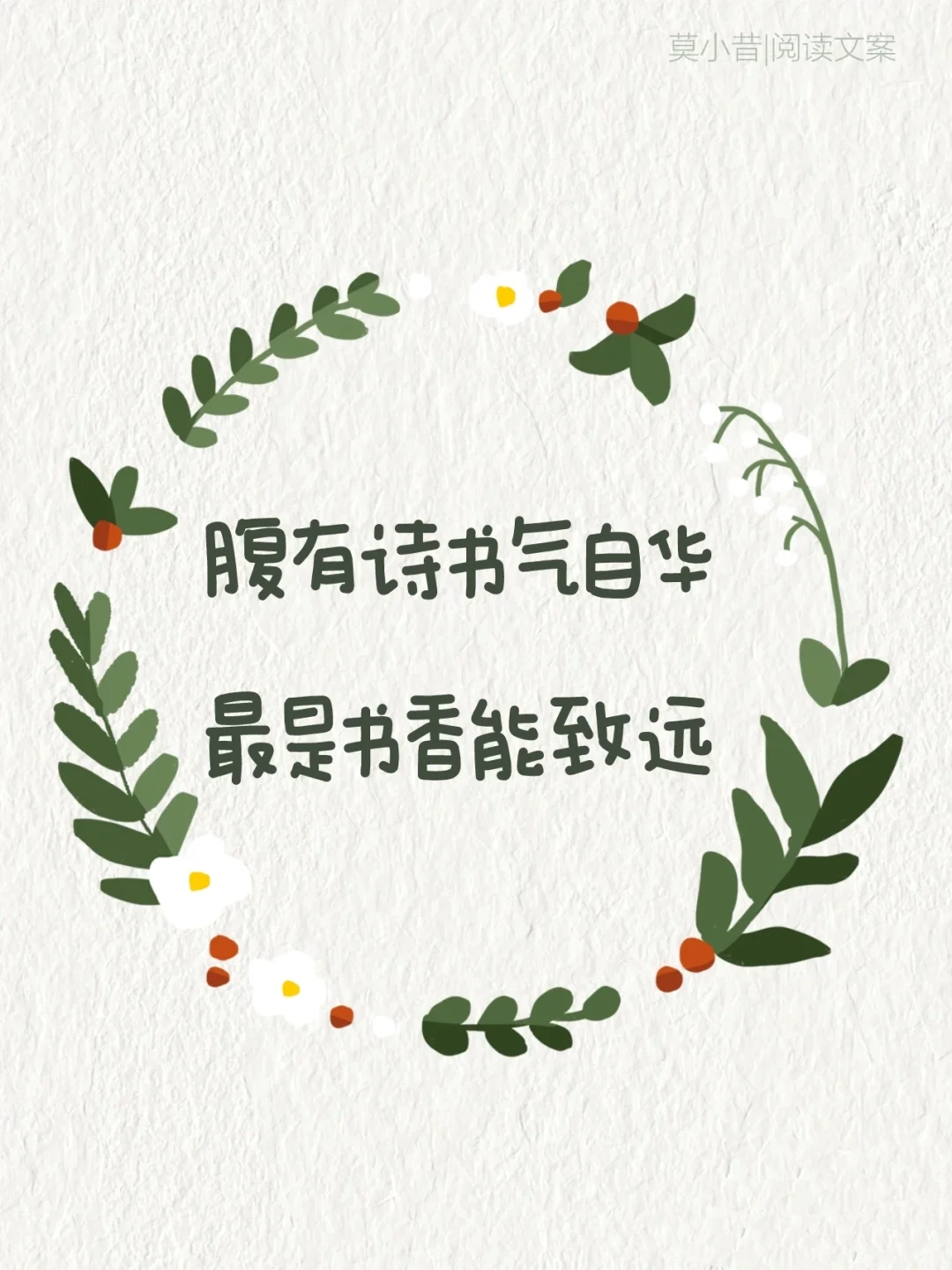 阅读文案|4.23世界读书日朋友圈这么发！
