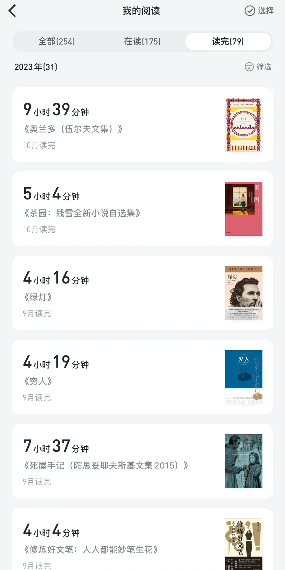 2023阅读总结｜碎片时间里读完了45本书