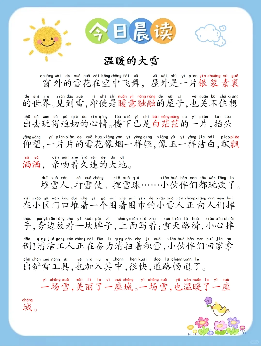 小学每日晨读分享📗晨读打卡第22天