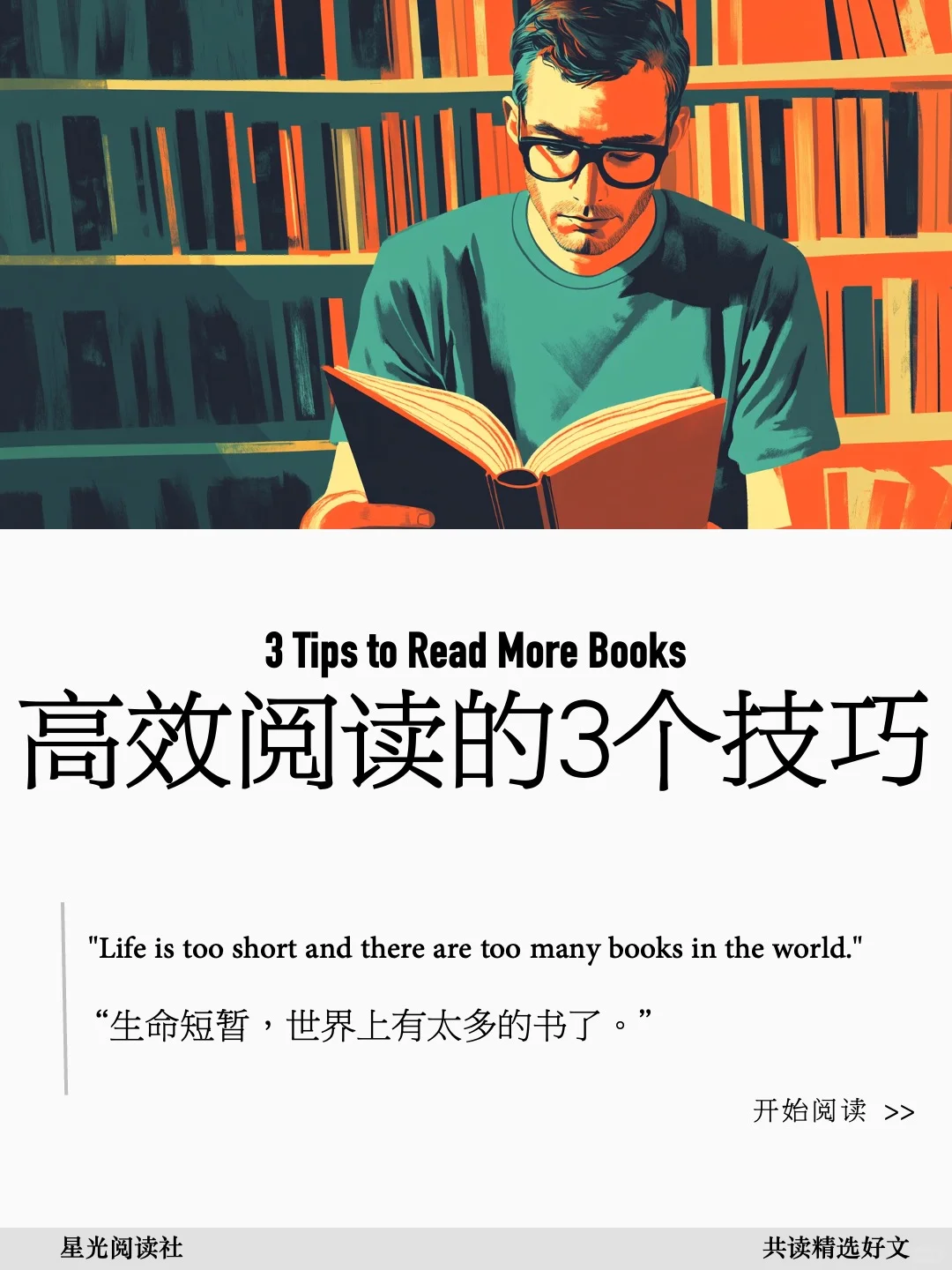 高效阅读的3个技巧