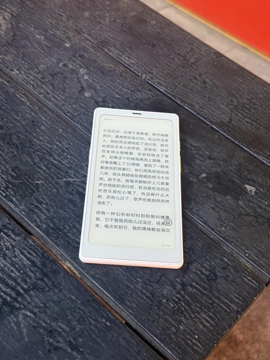 手机形态阅读器还是我会选