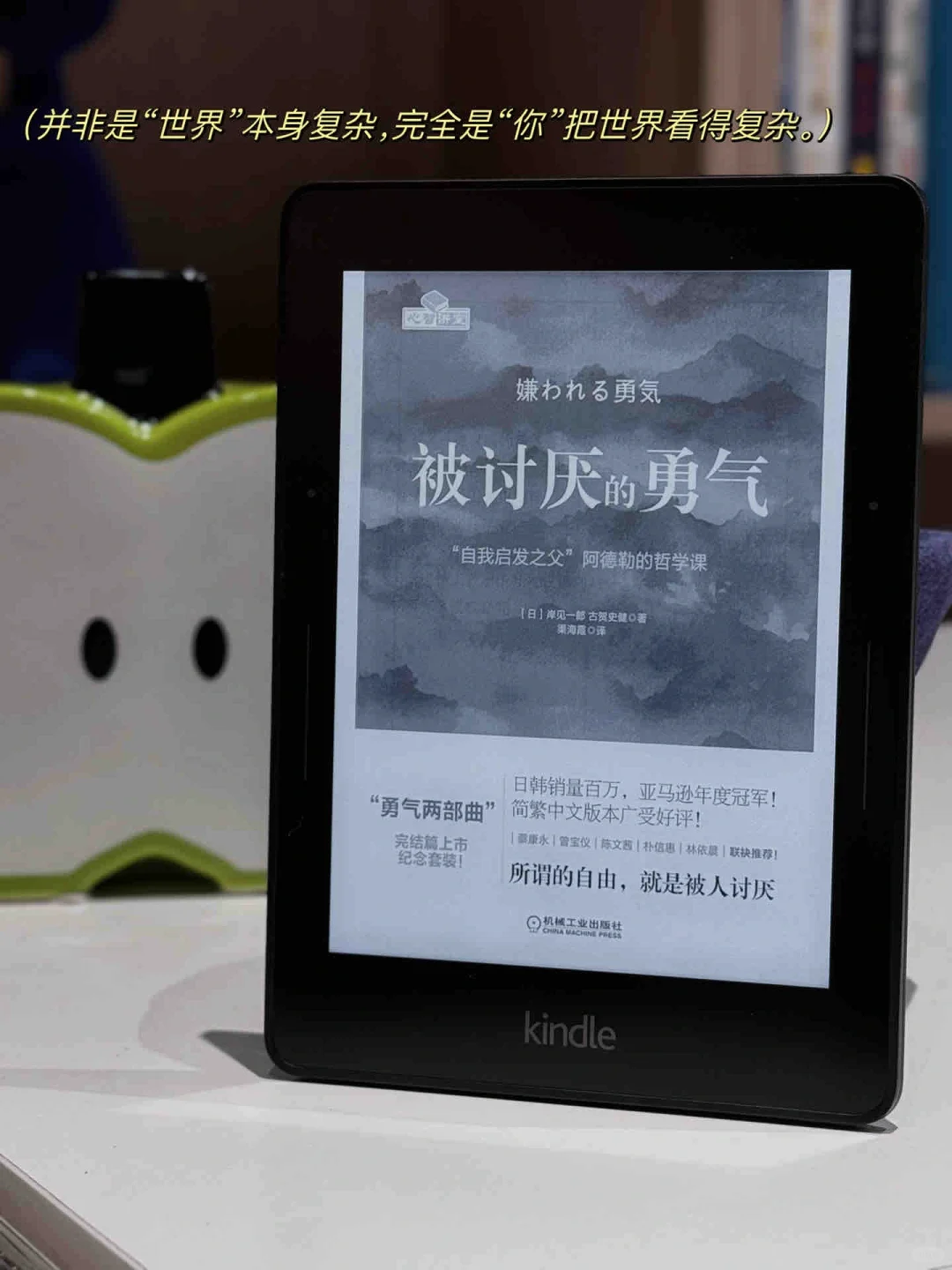被讨厌的勇气，到底是什么？