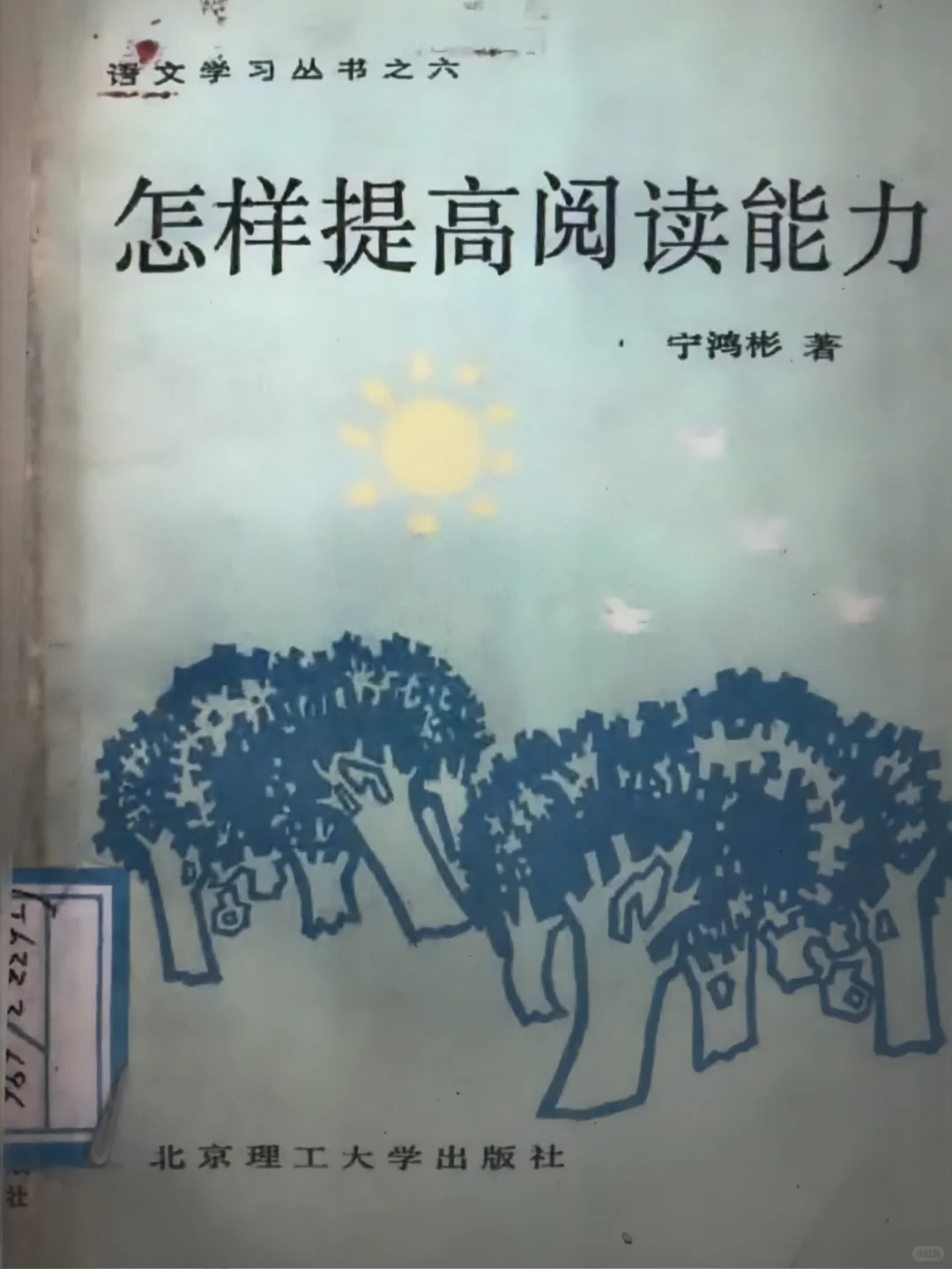这本书，让我爱上语文