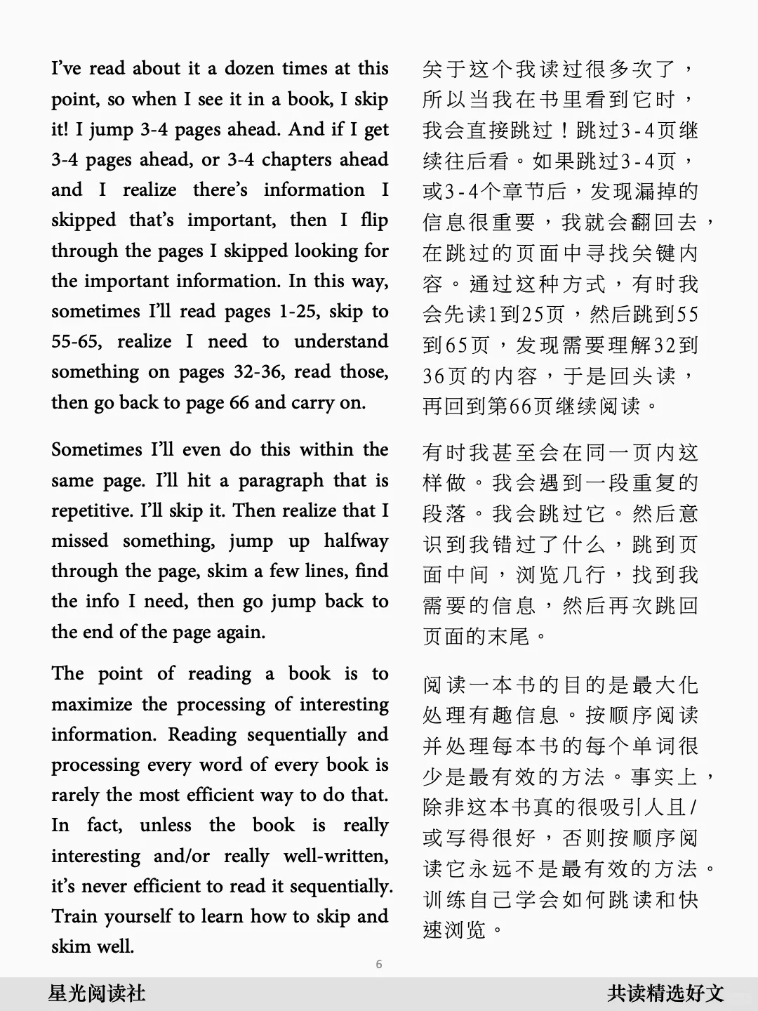 高效阅读的3个技巧