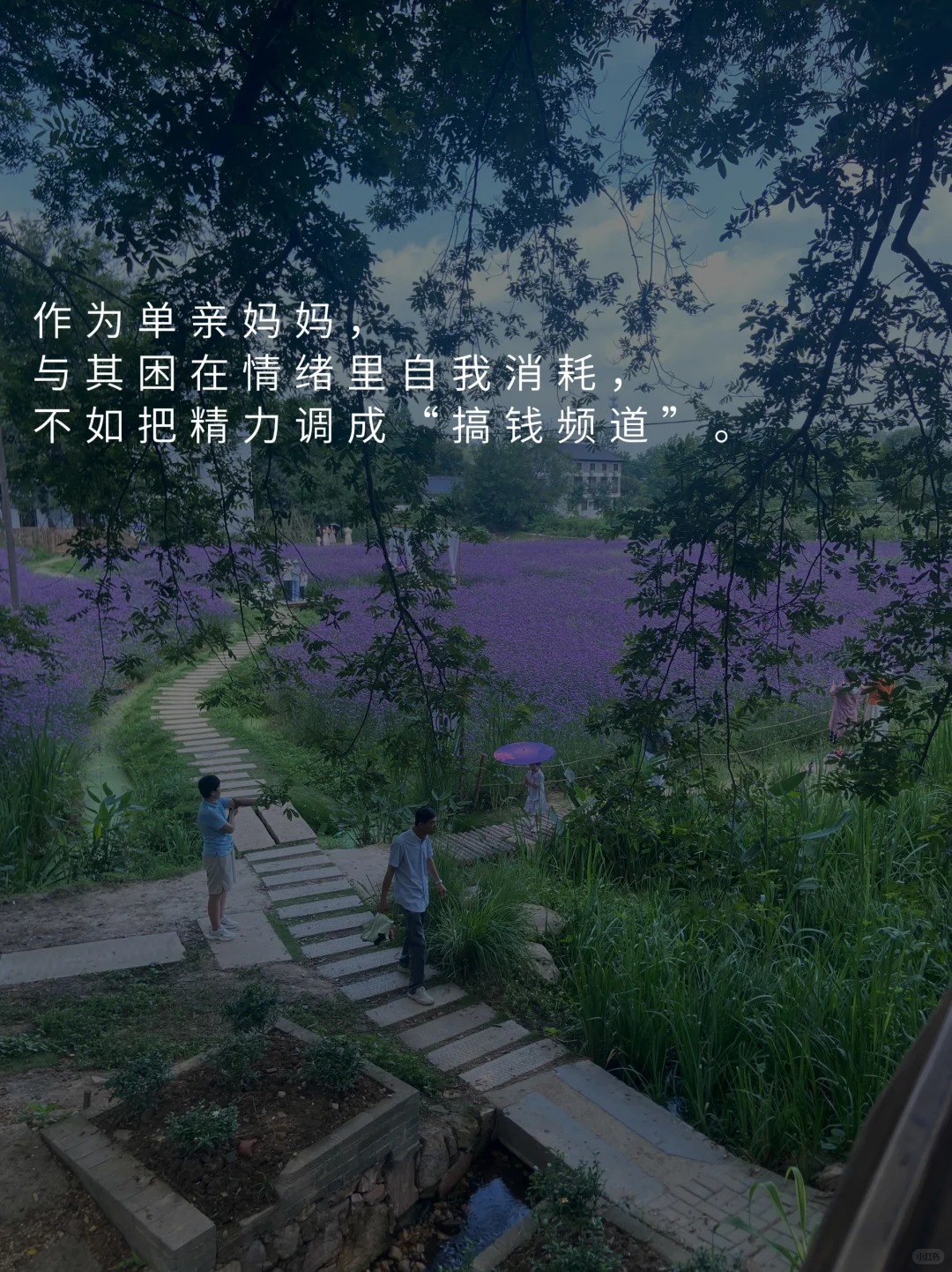 单亲妈妈必看｜焦虑没用，搞钱才是解药