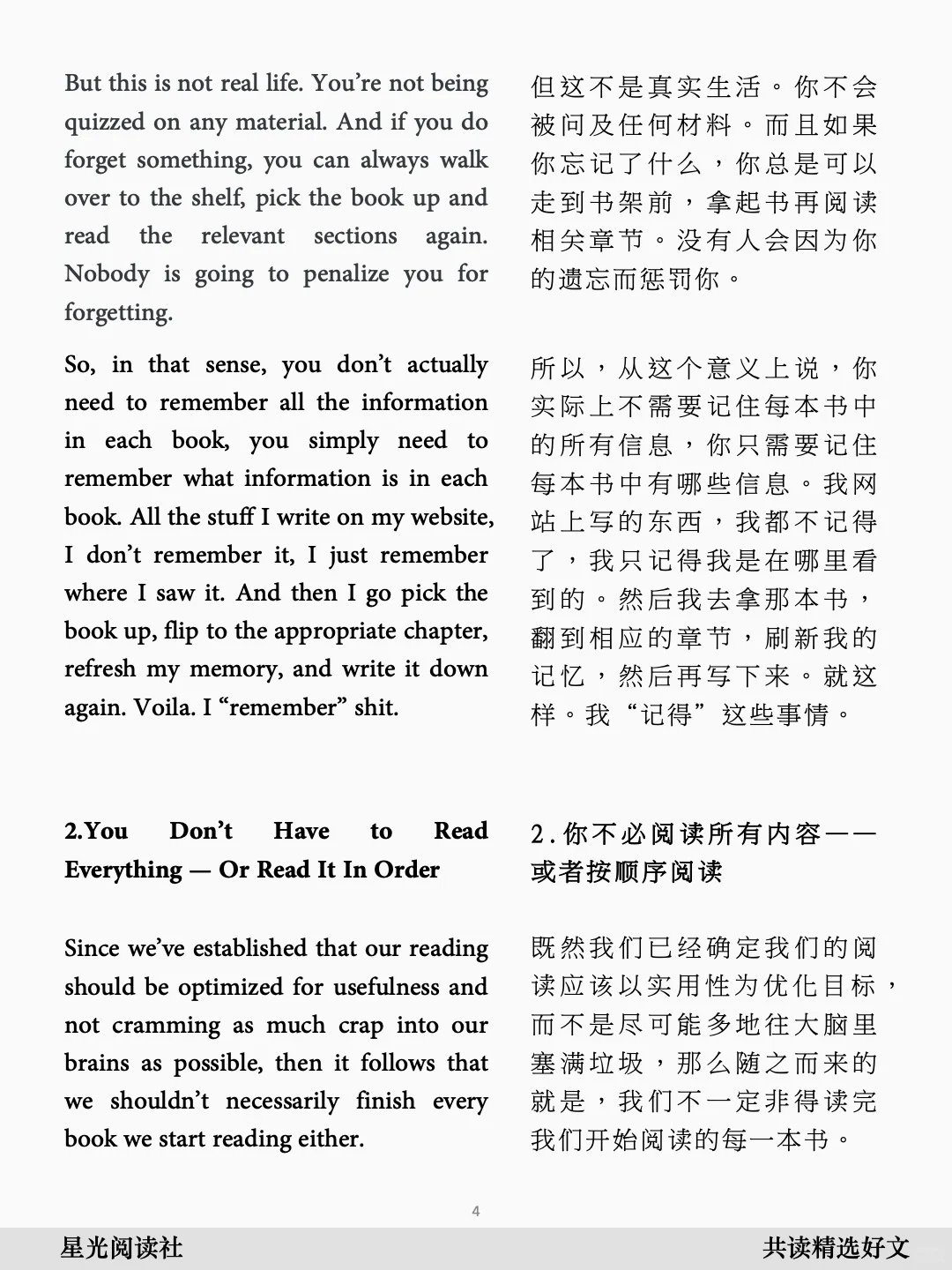 高效阅读的3个技巧