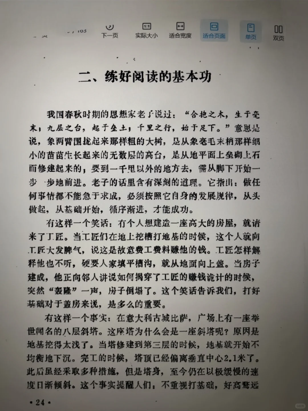 这本书，让我爱上语文