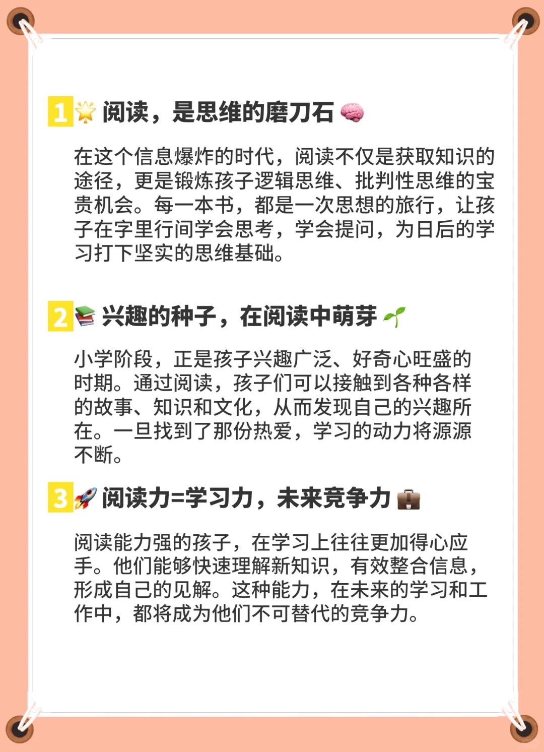 小学阅读新趋势