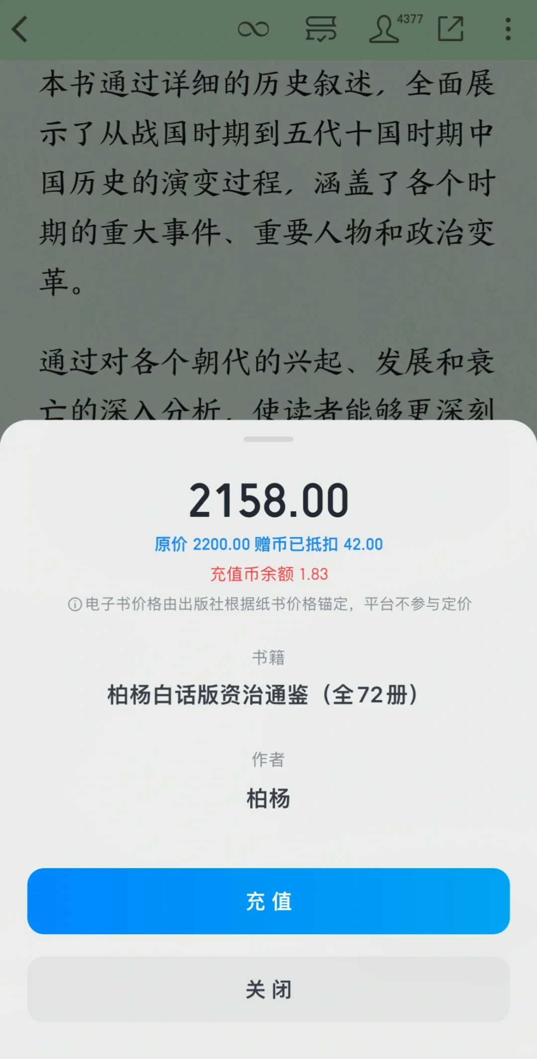 微信读书免费图书馆遇到最贵的书..