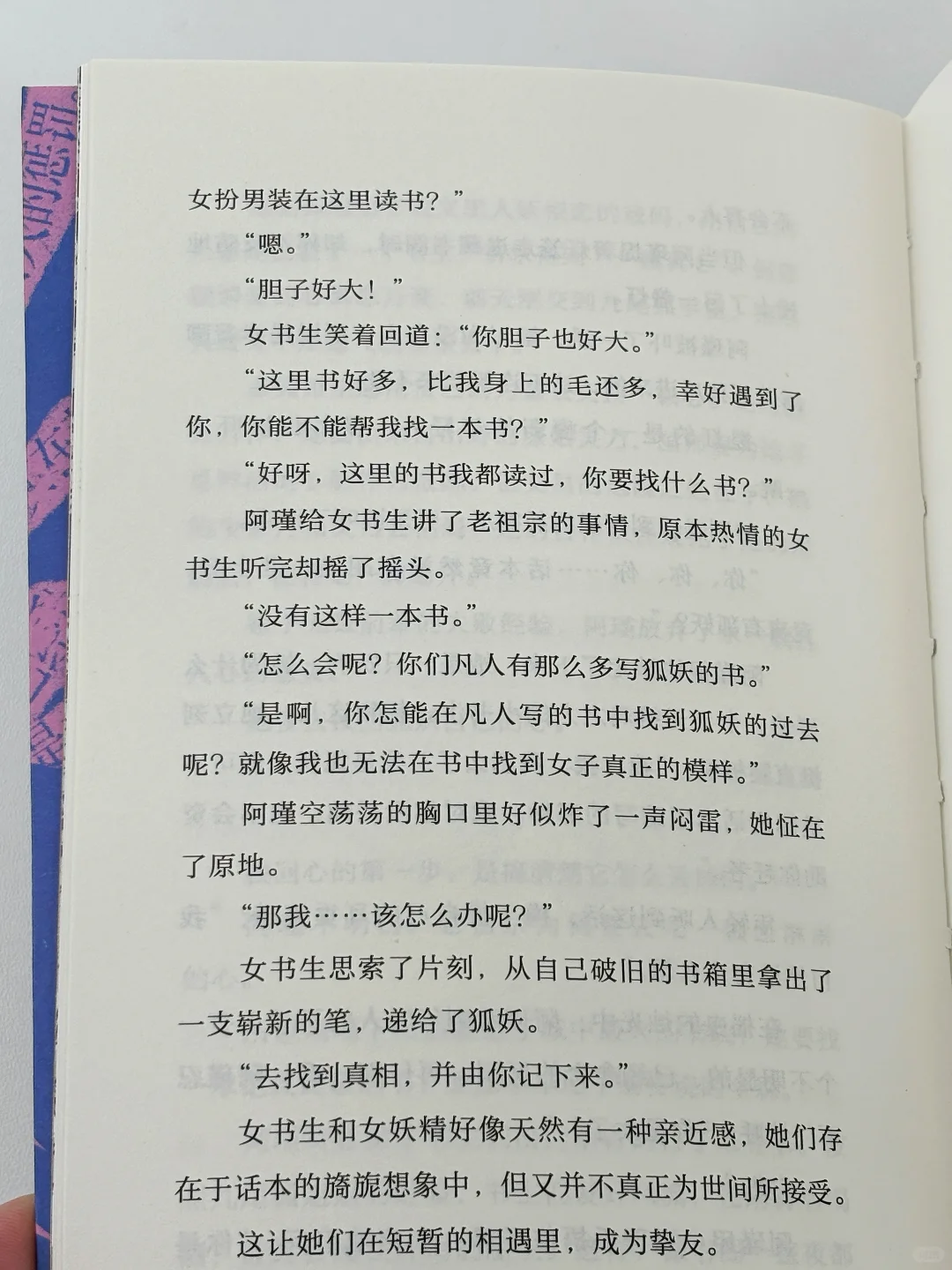 🔥我不许没人读过《她来劈开这山》