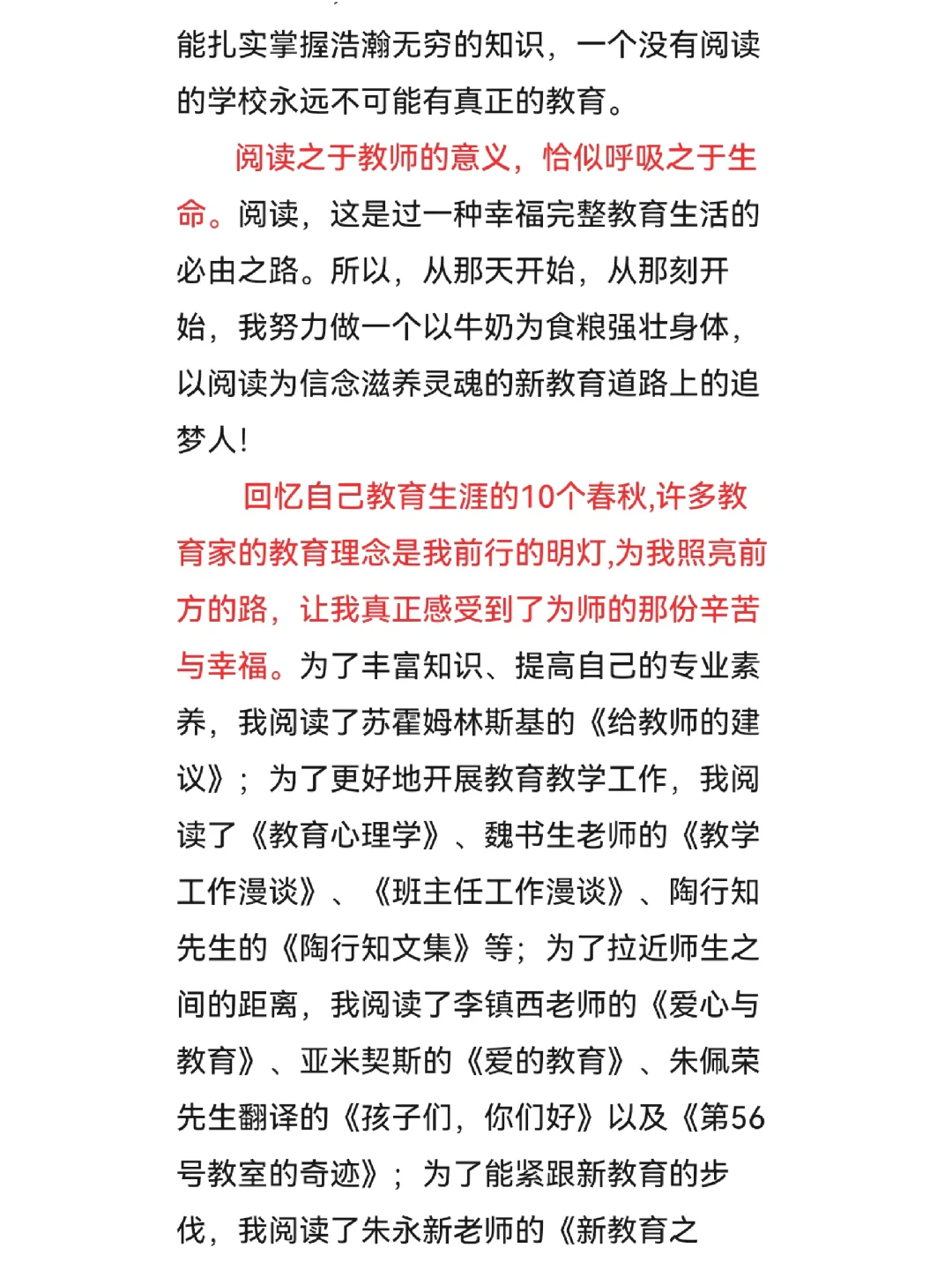学贵有思，书香致远———玫瑰书香阅读征文