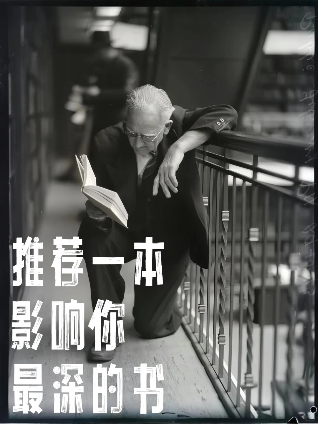至今为止，什么书让你震撼最大？