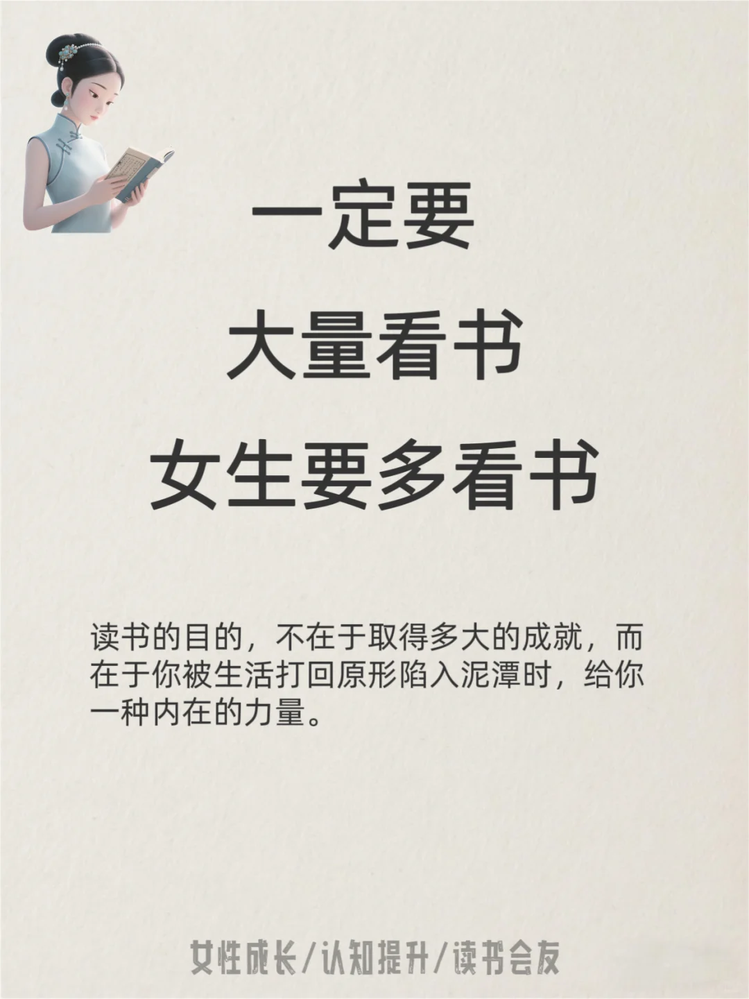 听劝！女生一定要多看书，人生大有不同