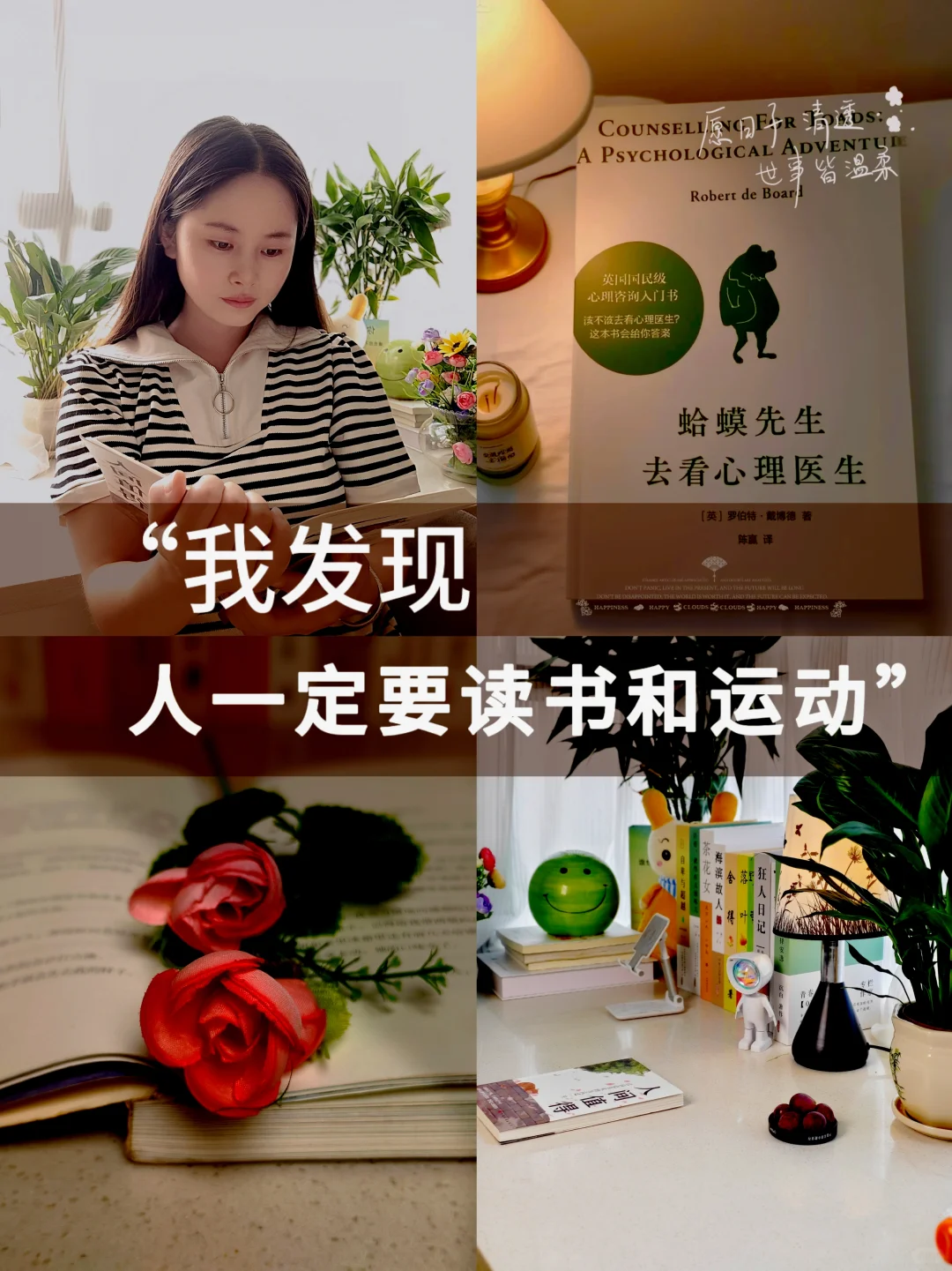 我发现，人一定要读书和运动。