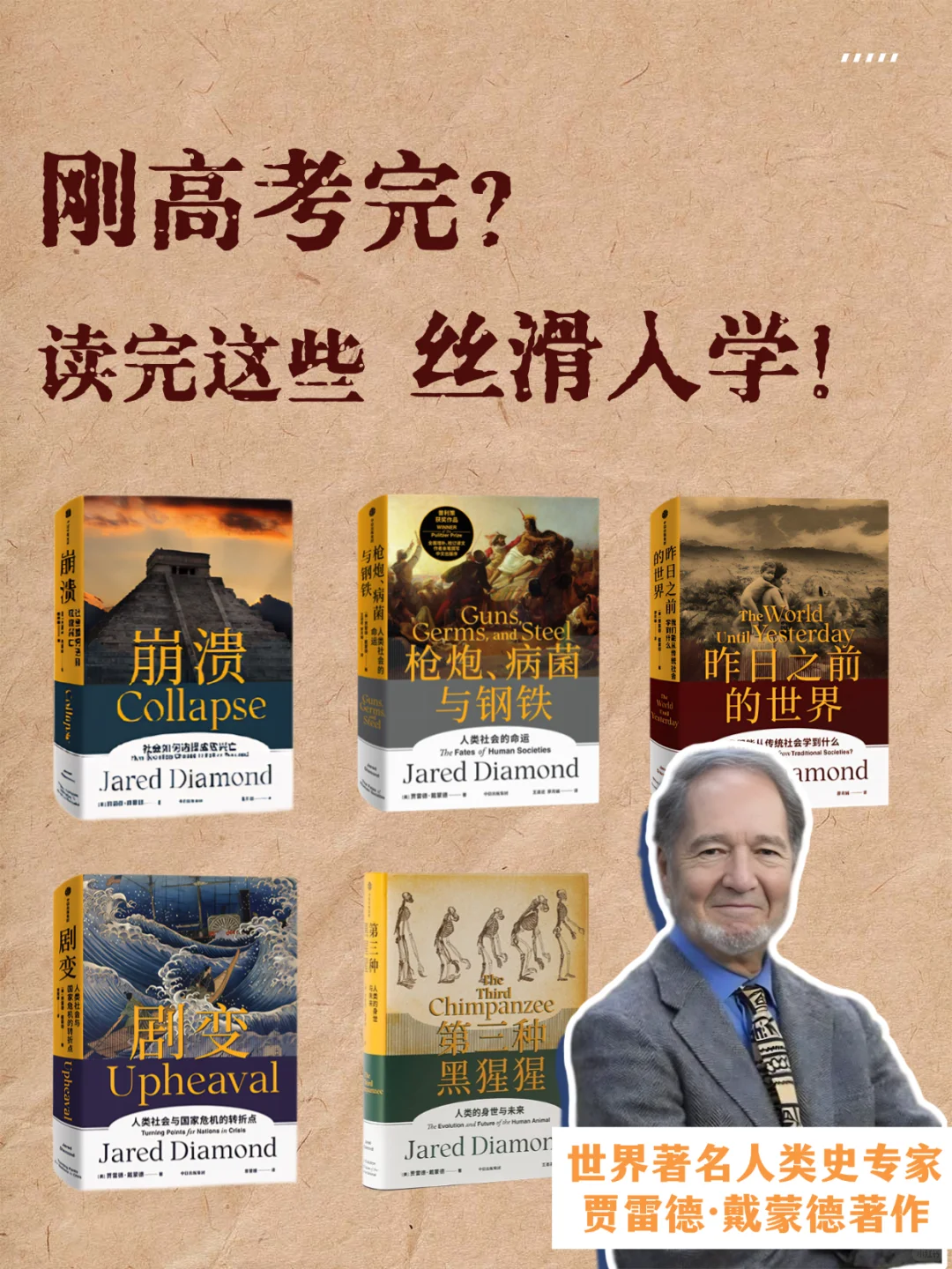 给高考完的同学做的书单（超高认知版！）