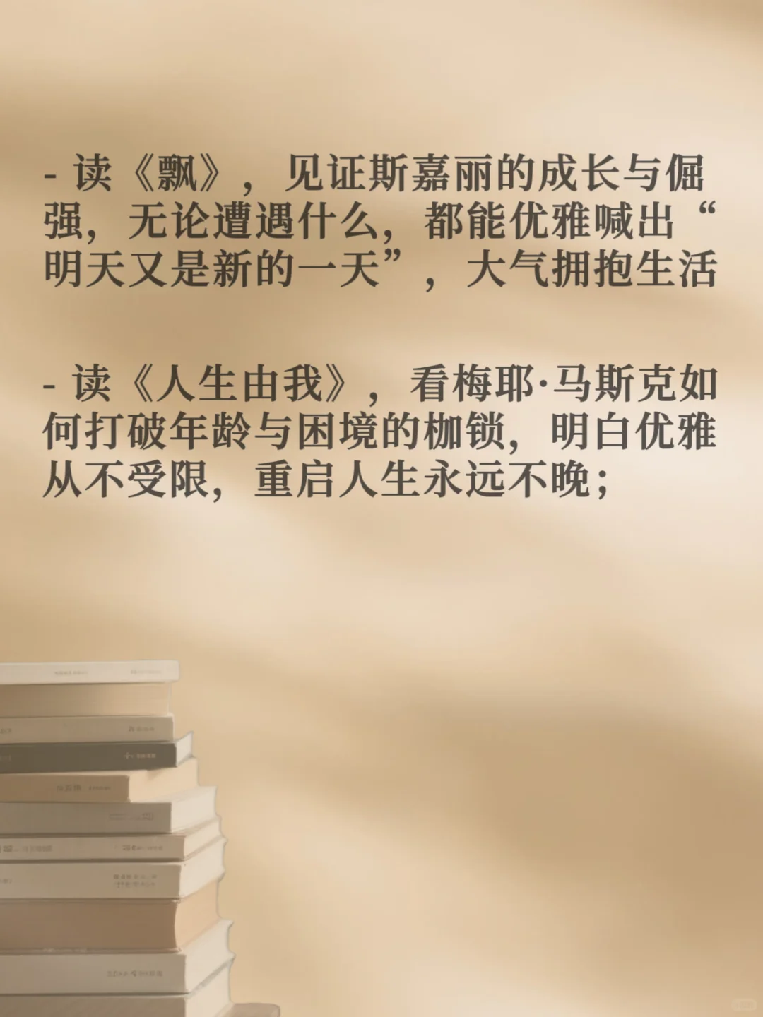 🔥读这6本书︱成就优雅大气的你！🔥