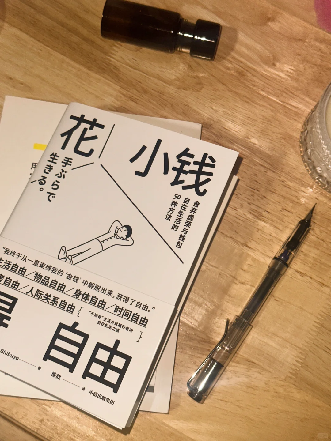 我发现那些活得自由的人早已经戒掉了精致穷
