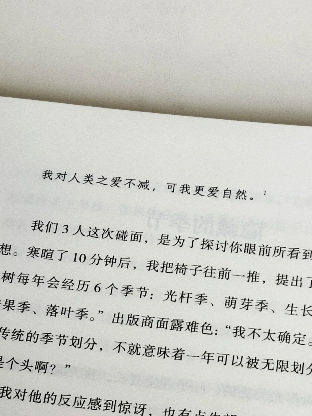 “树是绿色的湖泊。”