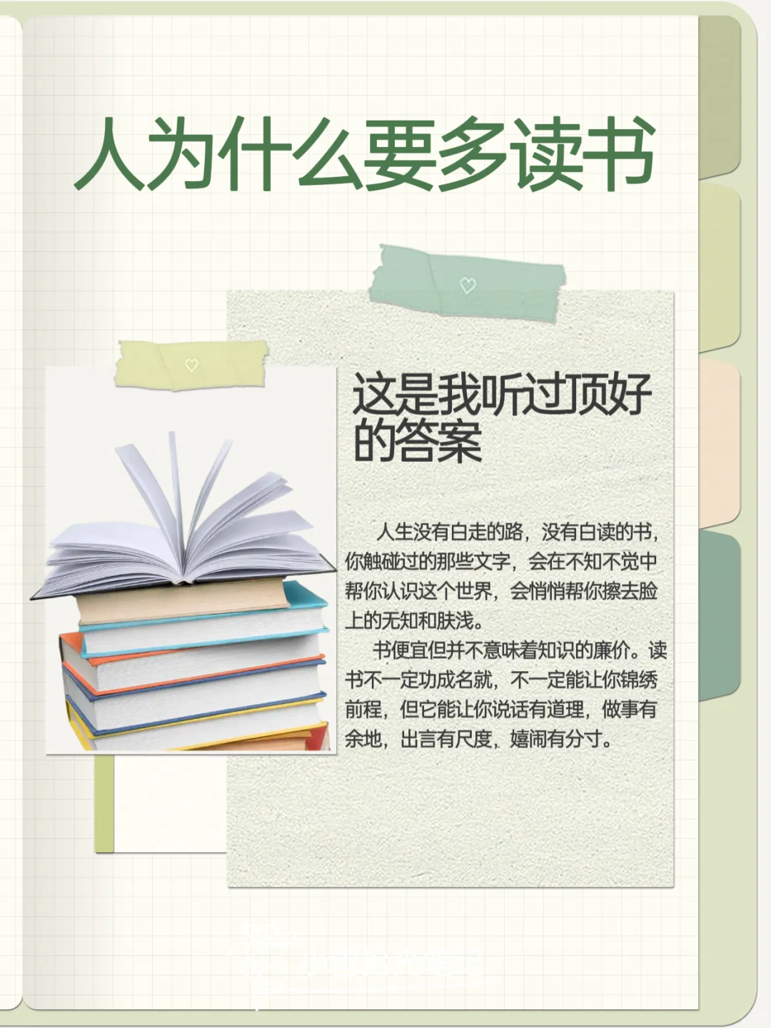 人为什么要读书？在知识中寻找自我与方向