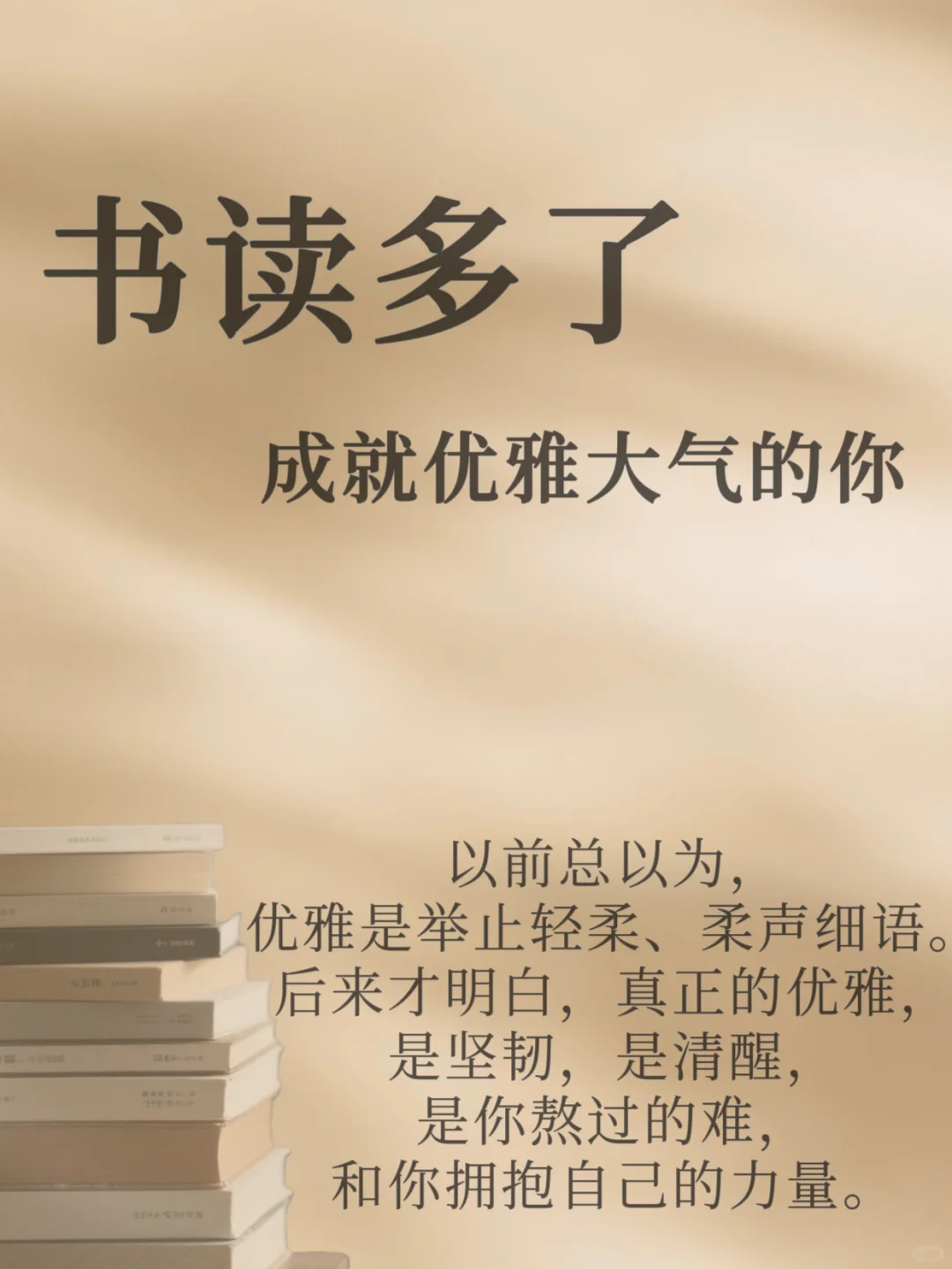 🔥读这6本书︱成就优雅大气的你！🔥