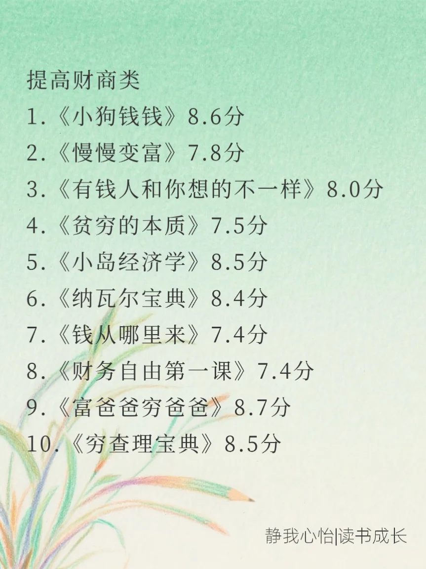 🌈听劝，女生一定要多读书，人生大有不同