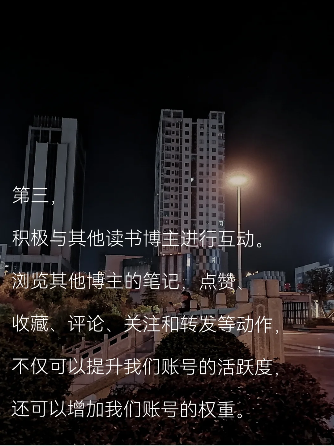 新人读书博主如何正确养号