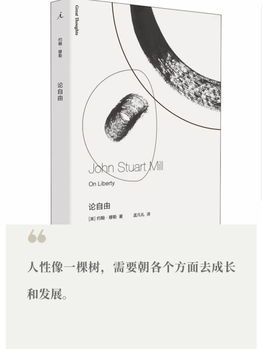什么是真正的自由呢？