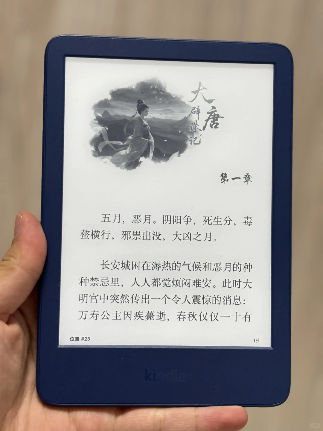 我的新电纸书～～～～小蓝