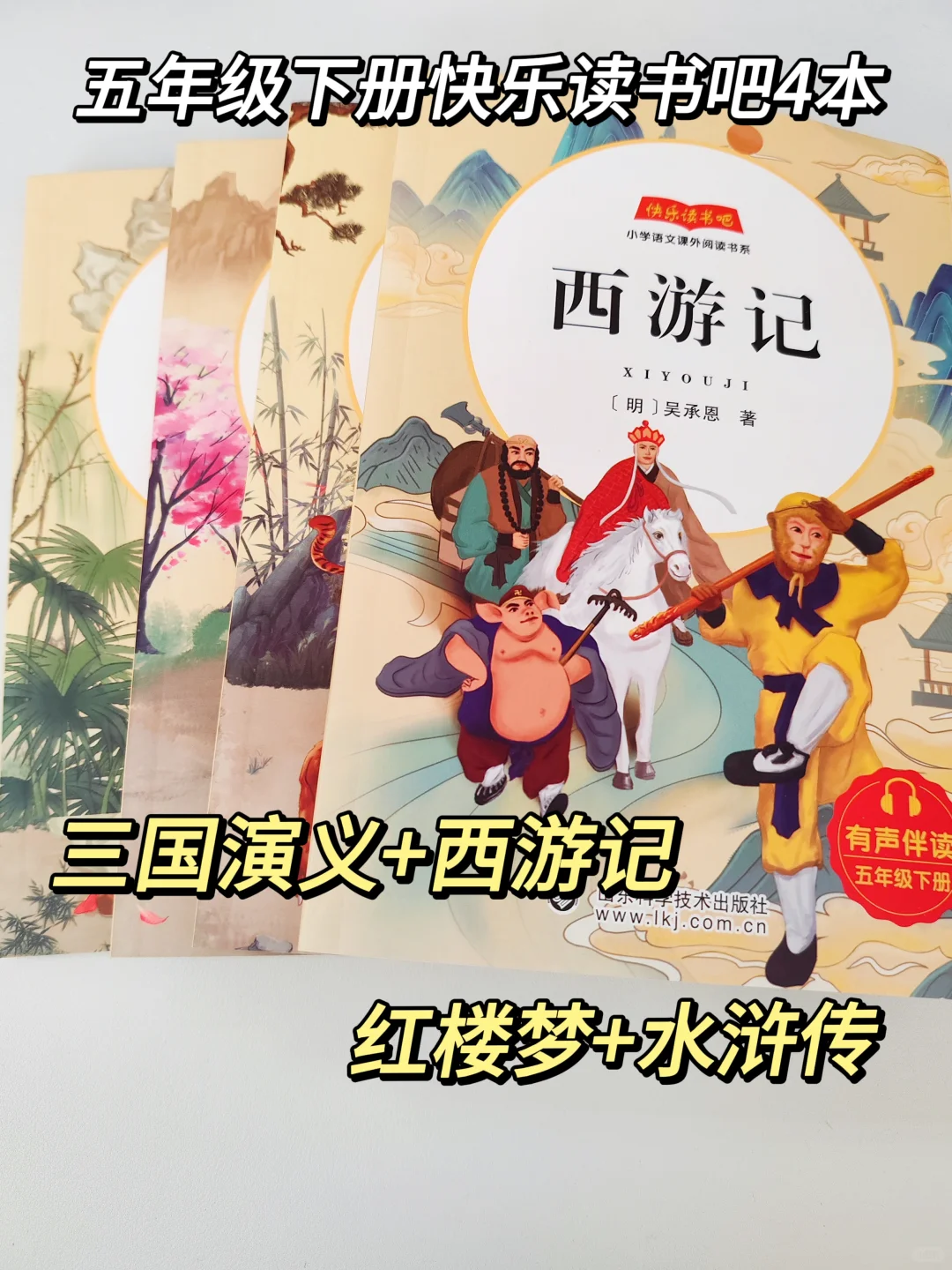 快乐读书吧，小学必读书单