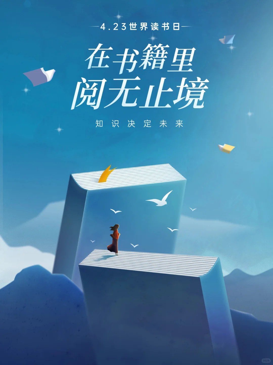 世界读书日文案📚阅了解世界，越认识自己