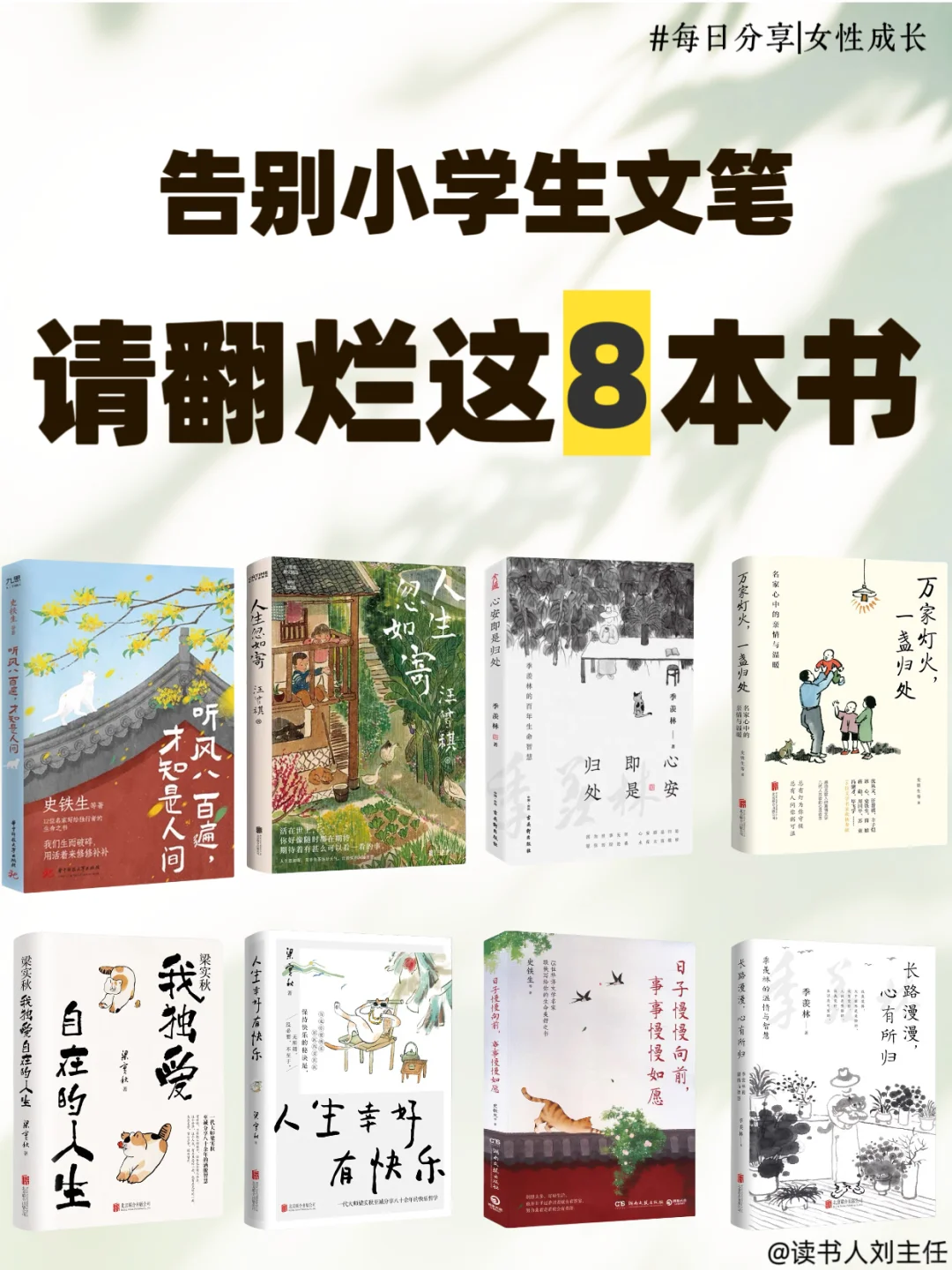✍告别小学生文笔，请翻烂这8本书