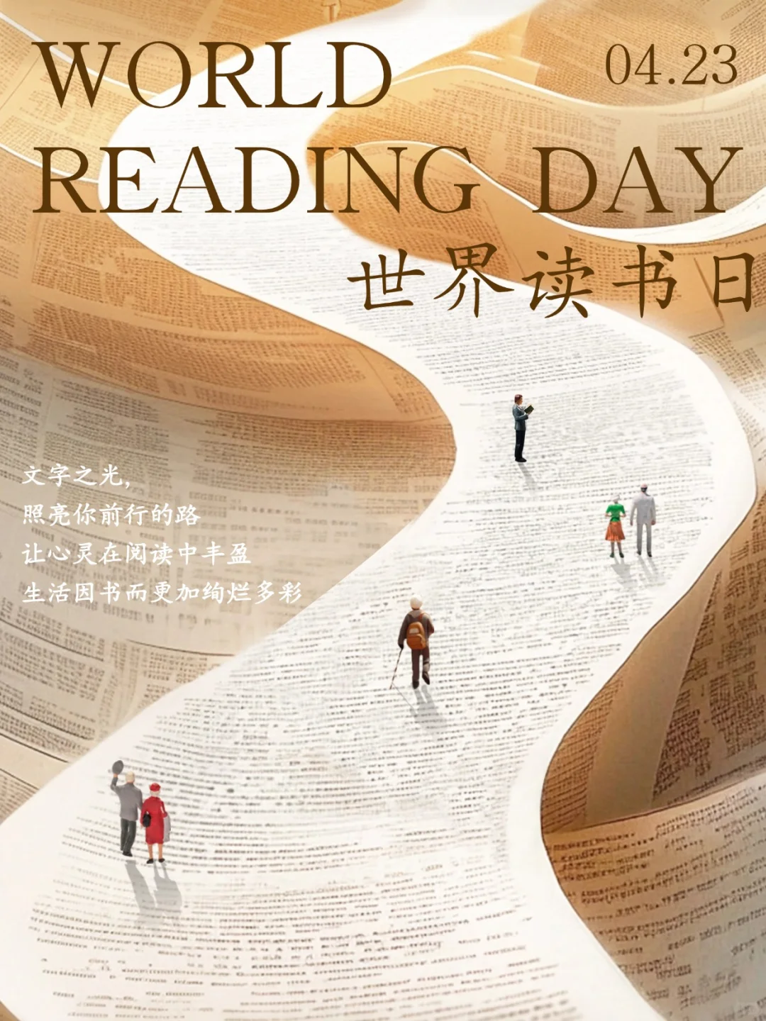 世界读书日文案📚阅了解世界，越认识自己