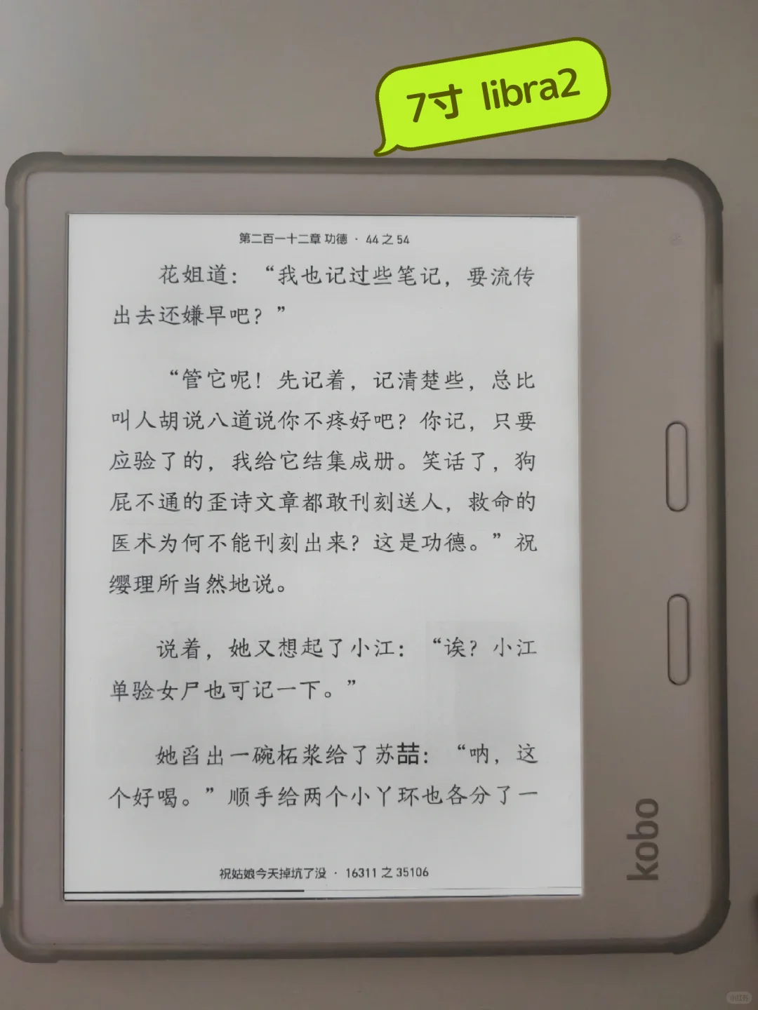 kobo家族