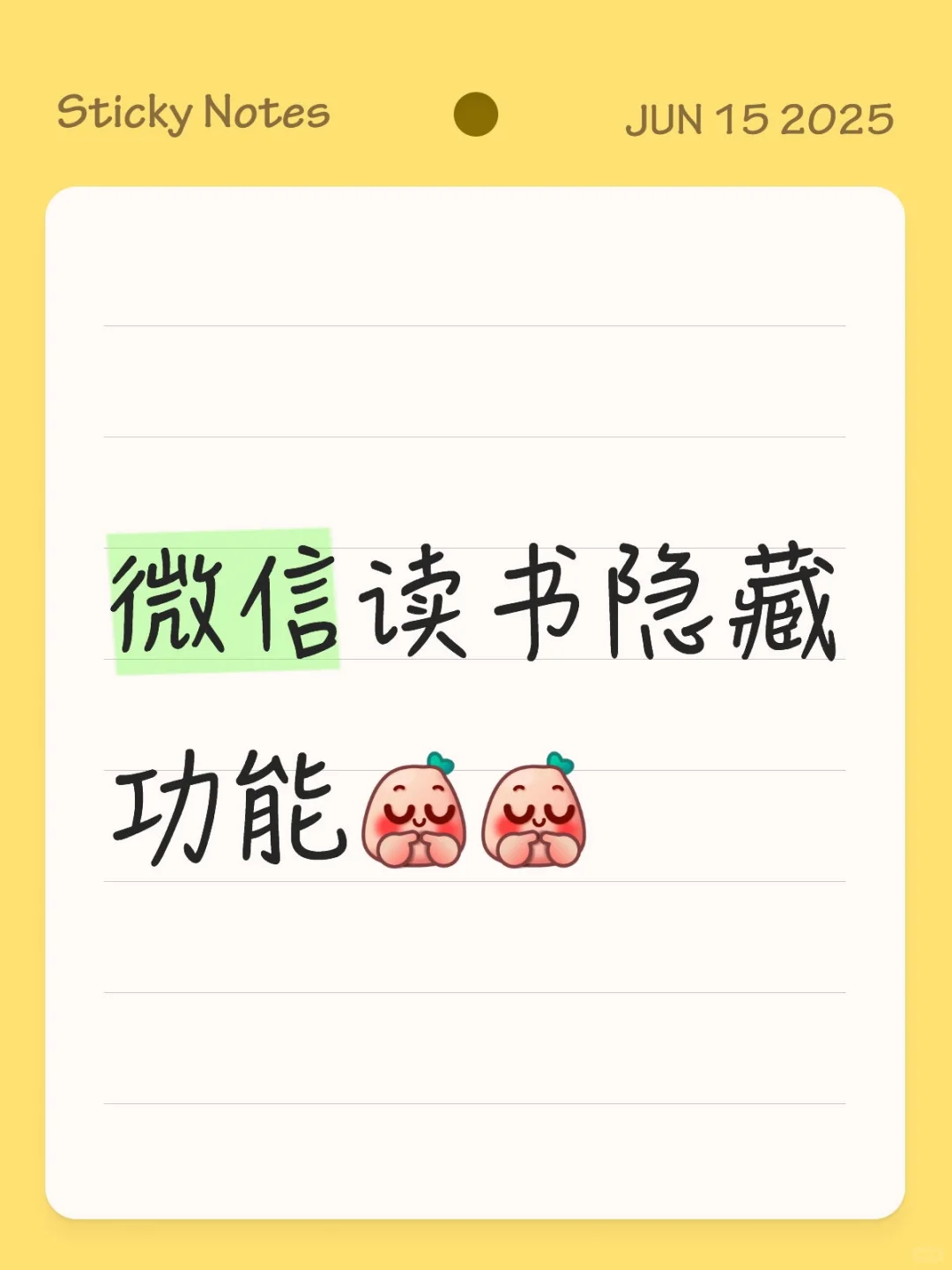 家人们我发现了微信读书隐藏功能🧐