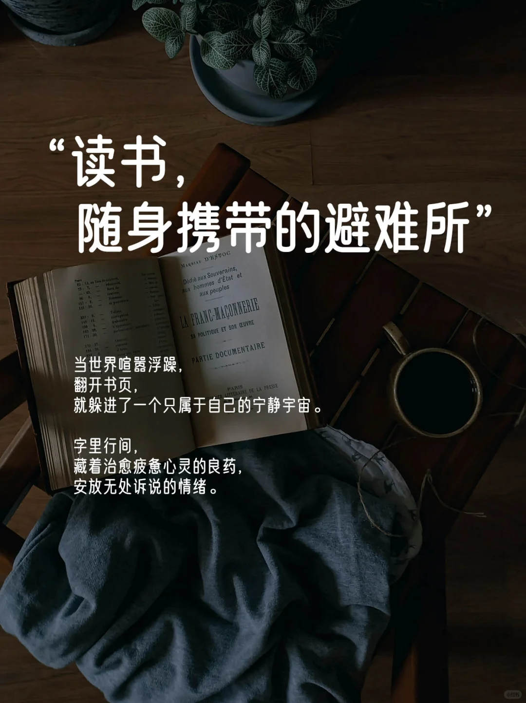 读书，是随身携带的避难所