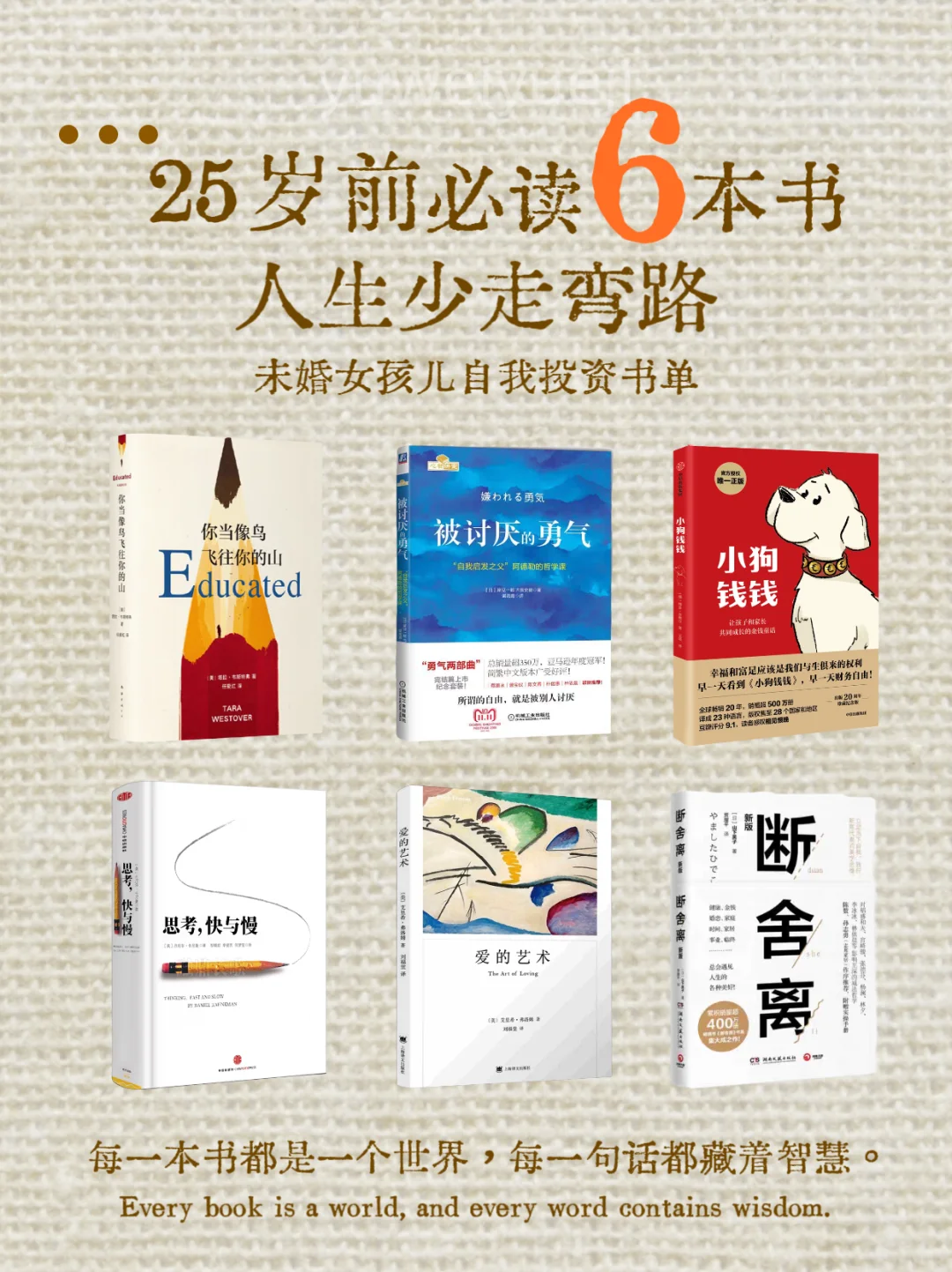 📣25岁前未婚女孩听我劝这6本不读亏大了