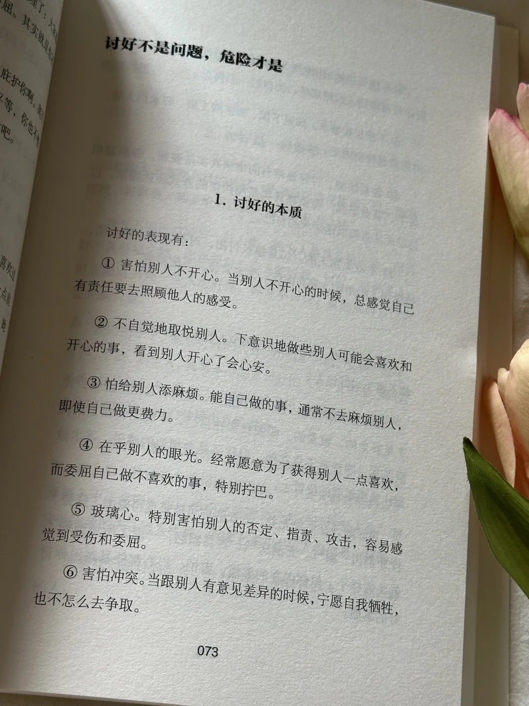 怎么会有这么治愈的书啊啊！我真的太爱了💛