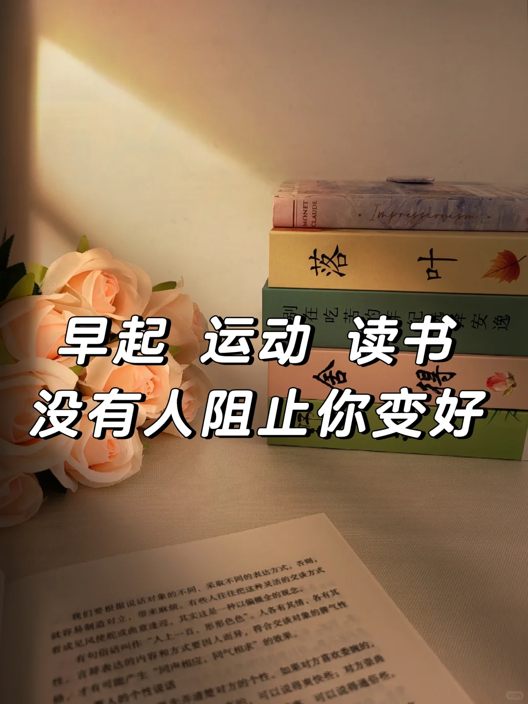 早起 运动 读书, 才是最低成本的进步方式