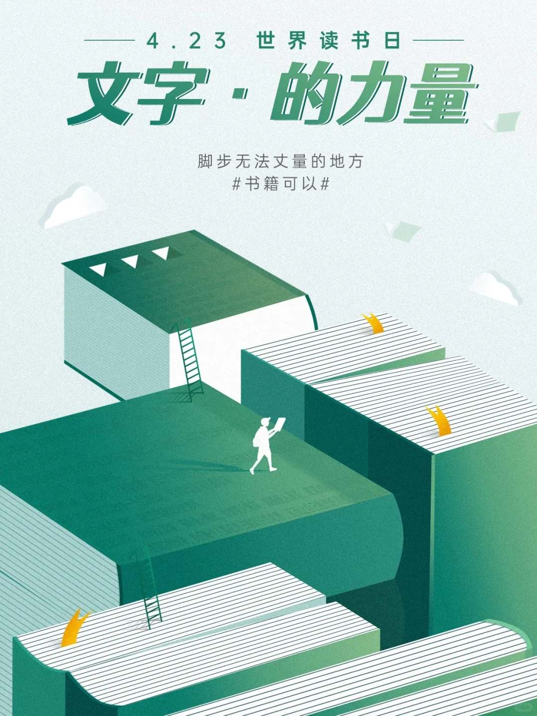 世界读书日文案📚阅了解世界，越认识自己