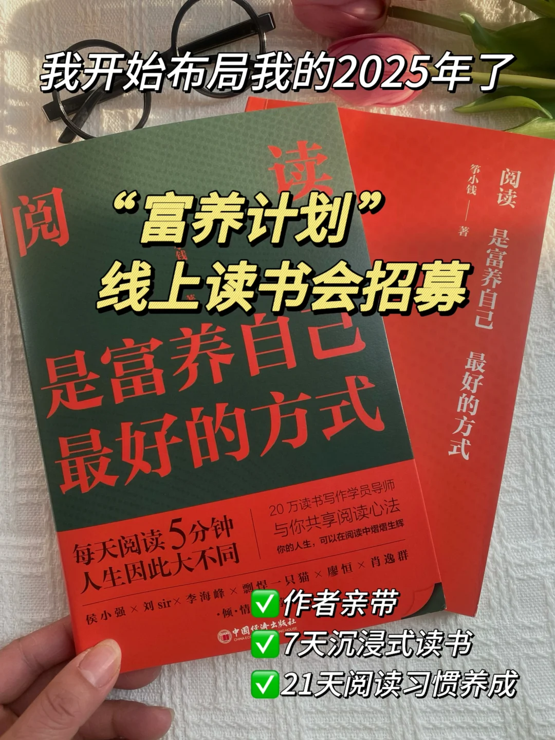 布局2025，开启“富养计划”