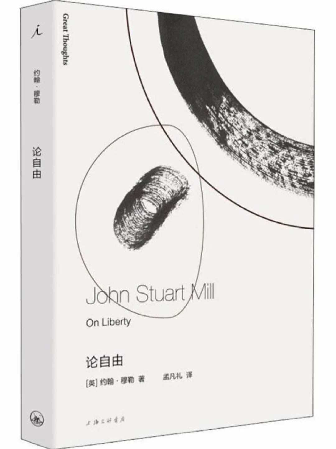 什么是真正的自由呢？