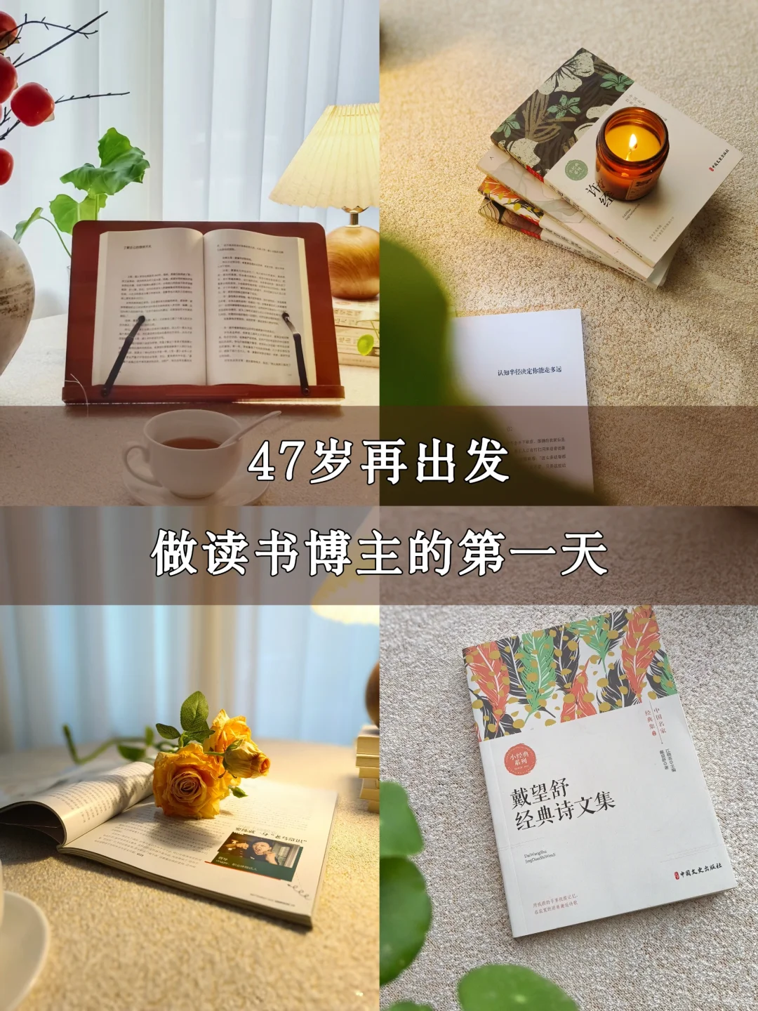 47岁再出发，做读书博主的第一天