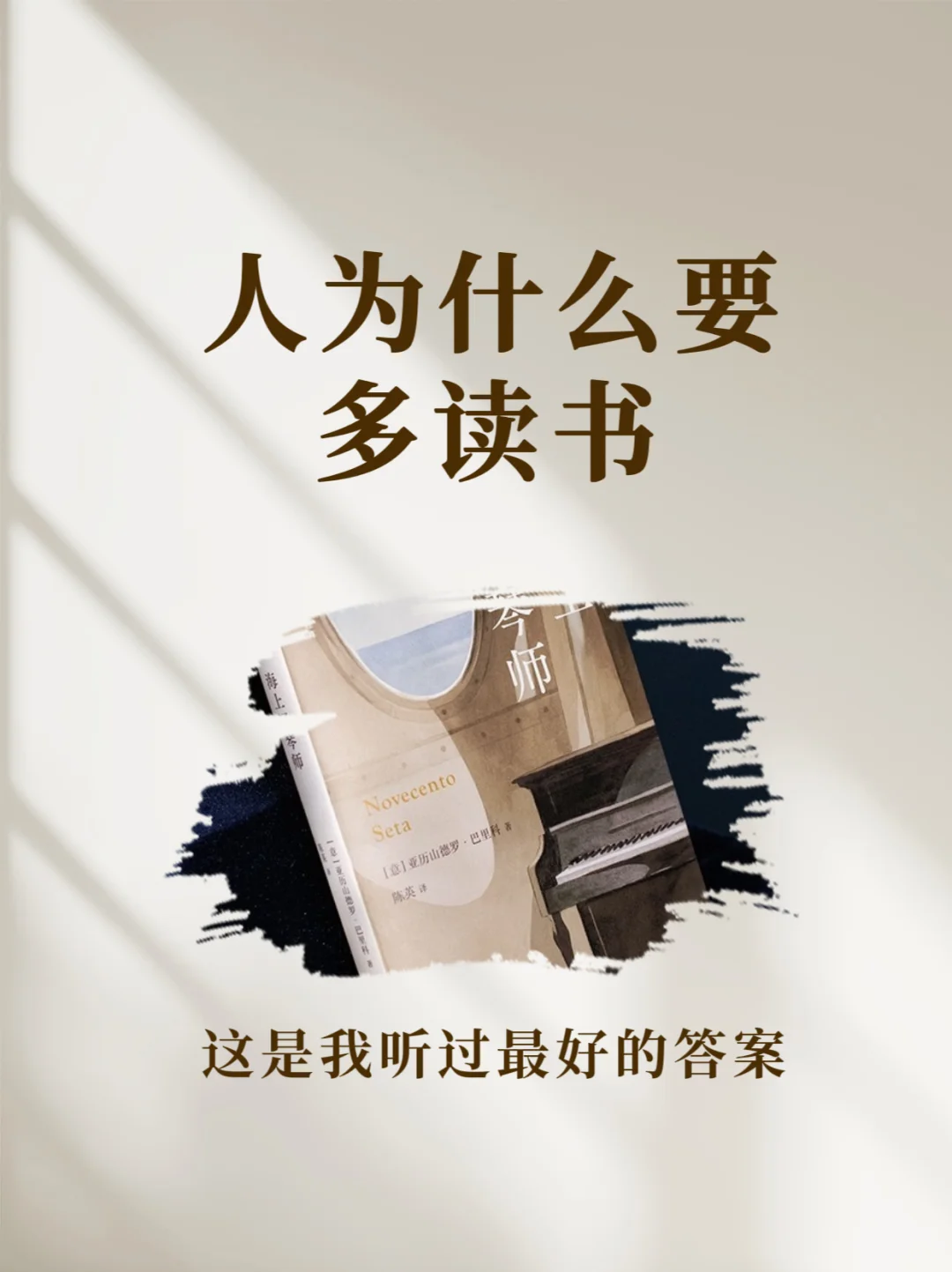 人为什么要多读书？这是我听过最好的答案