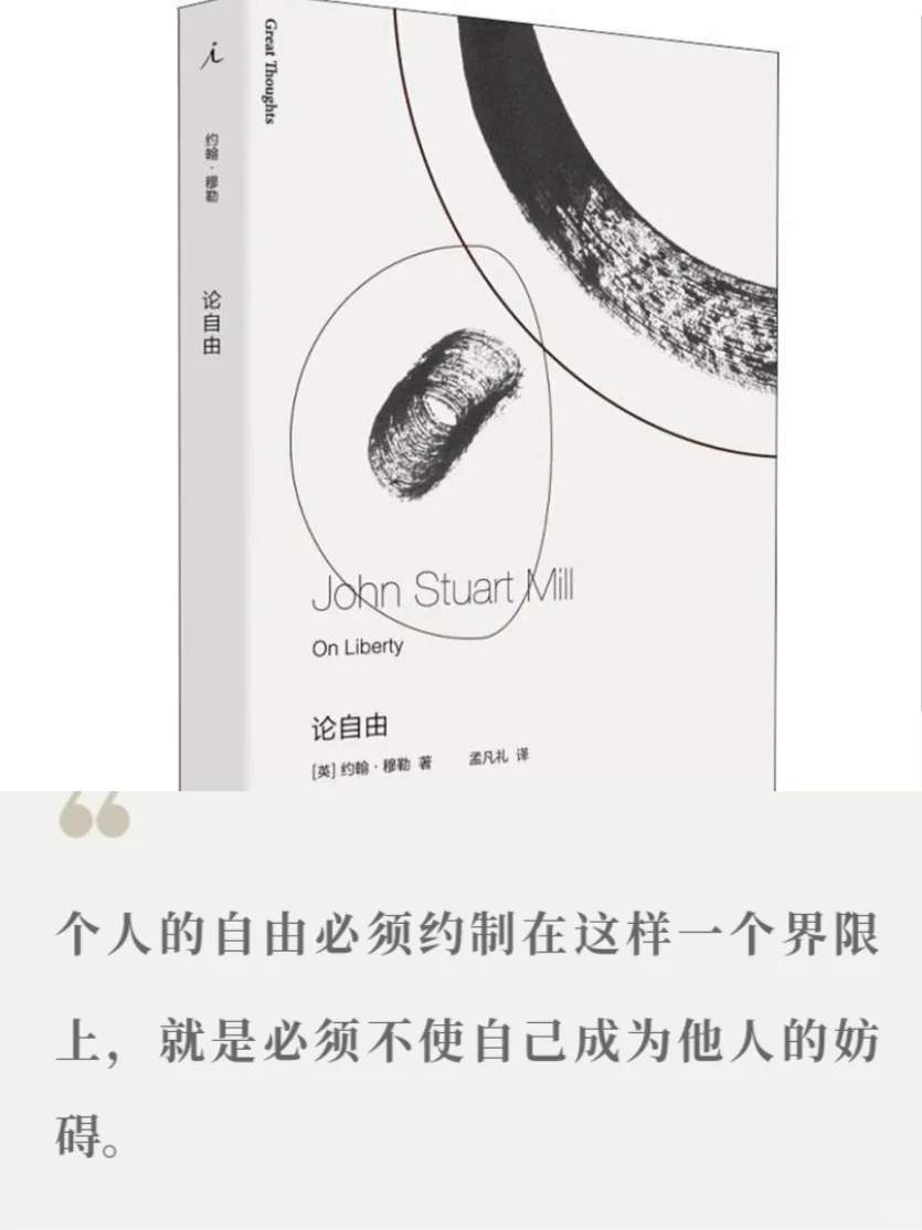 什么是真正的自由呢？