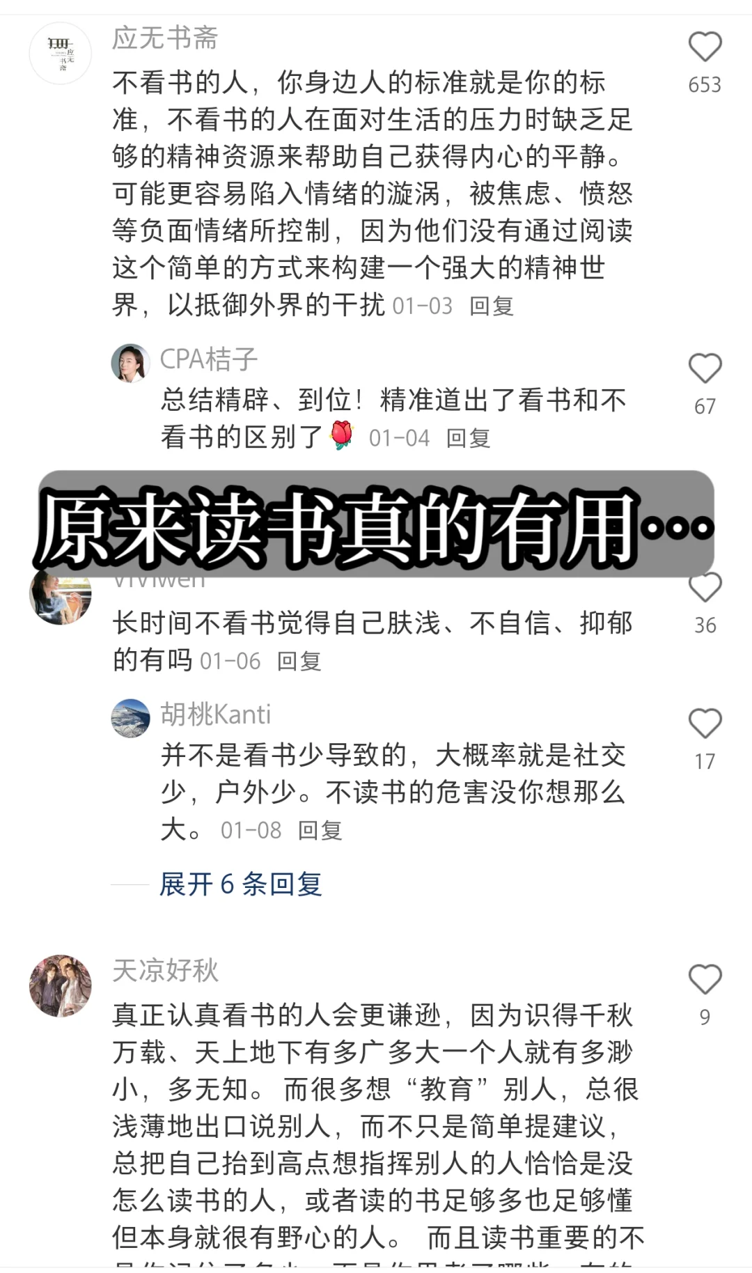 原来读书真的有用…